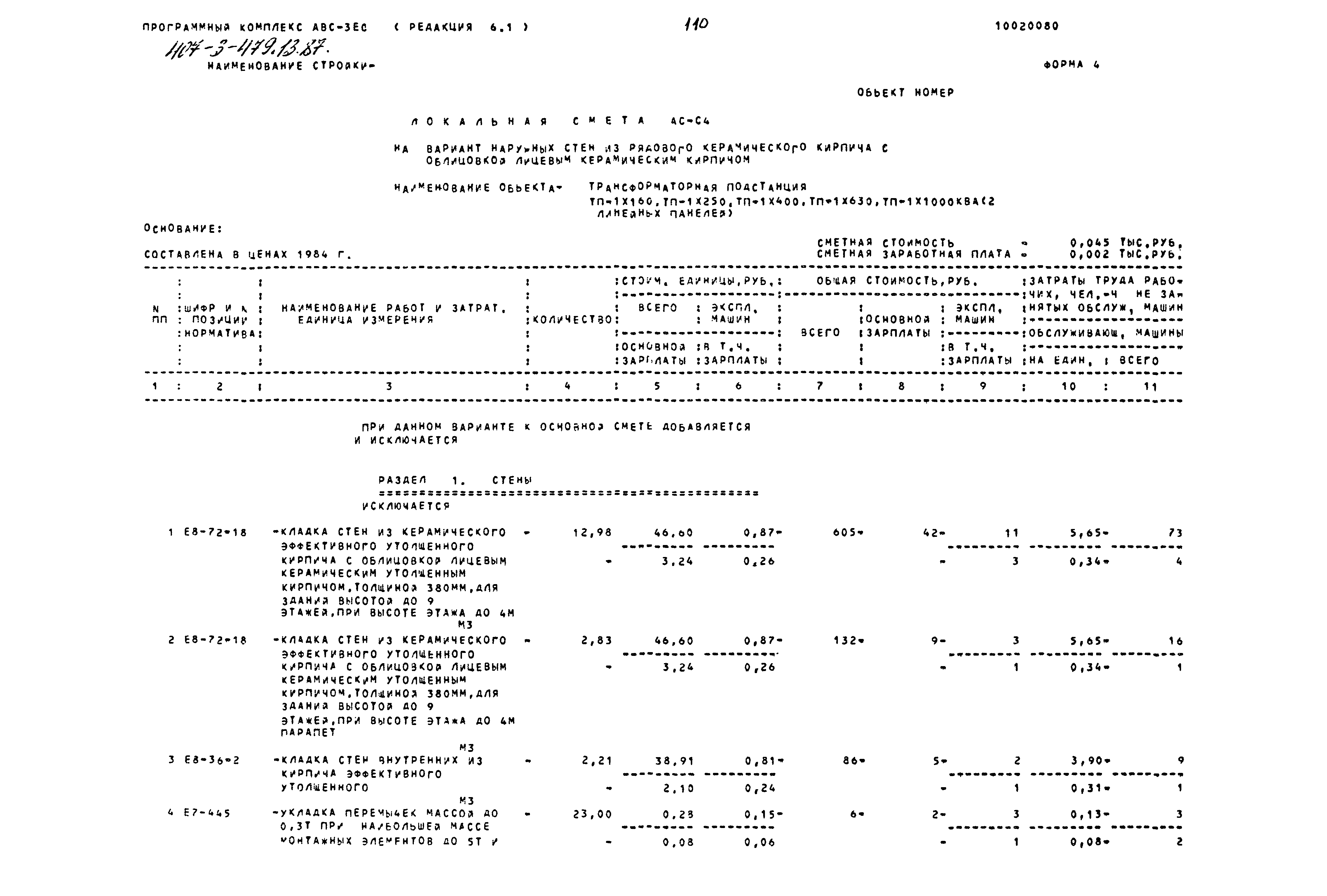 Типовой проект 407-3-479.13.87