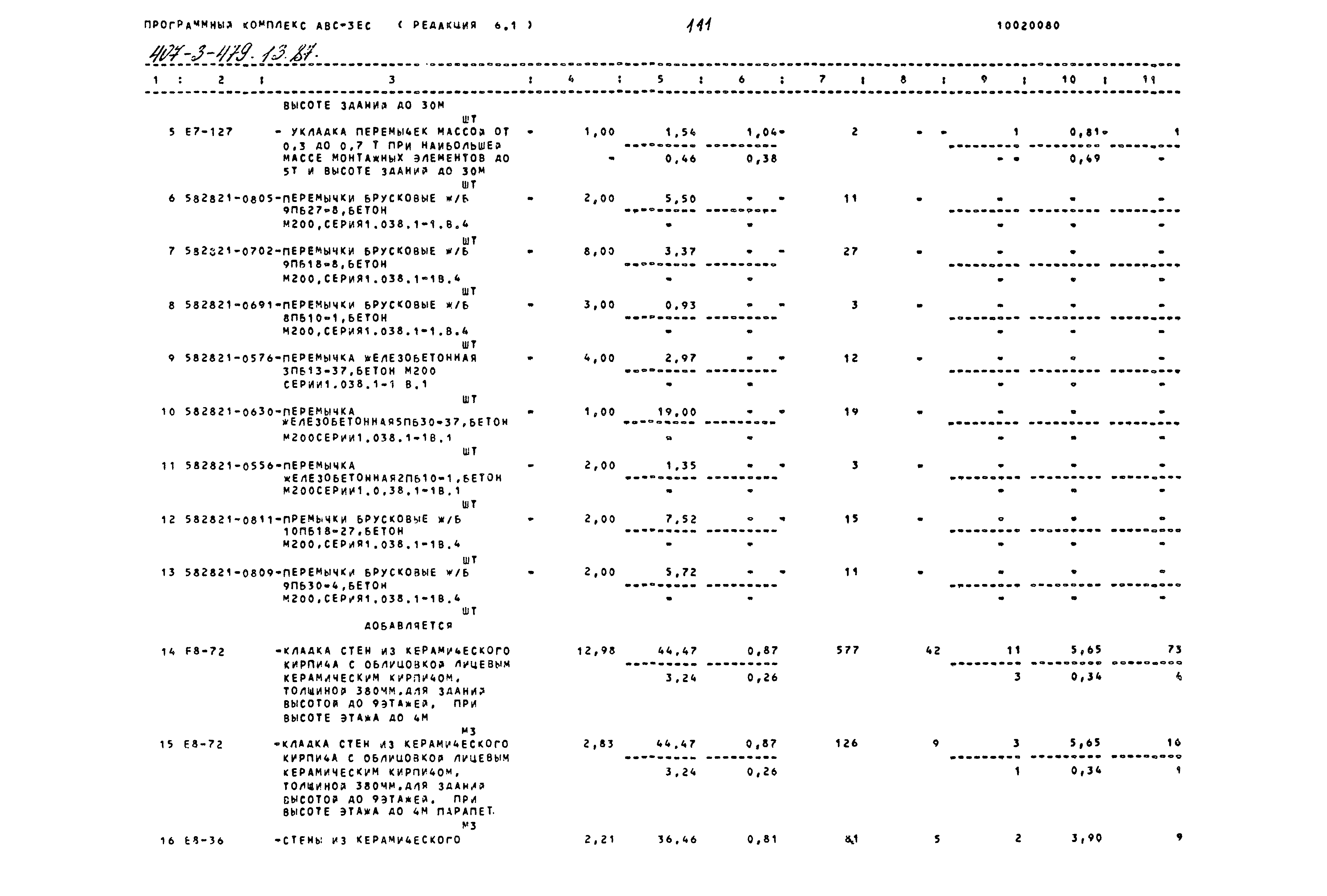 Типовой проект 407-3-479.13.87