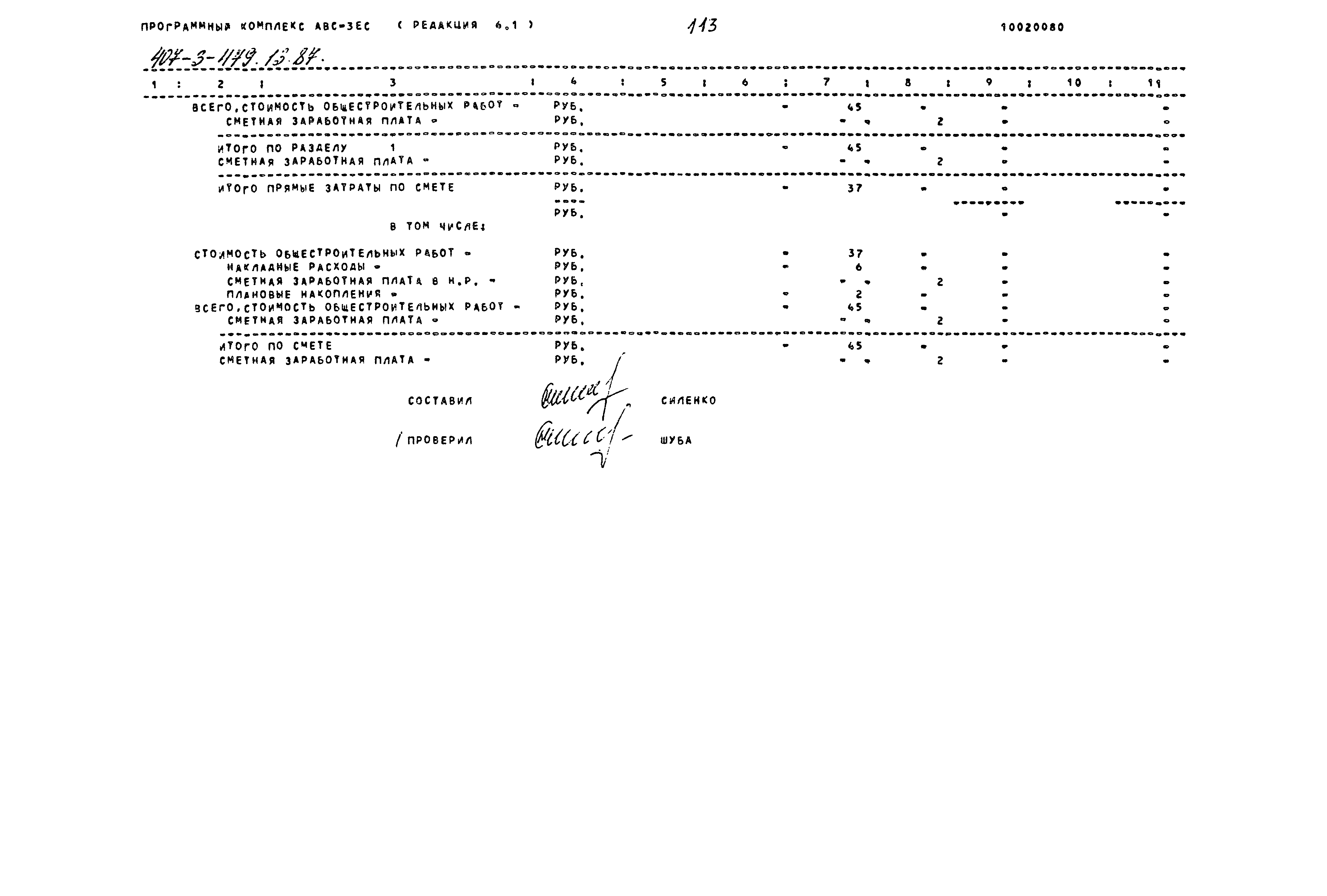 Типовой проект 407-3-479.13.87