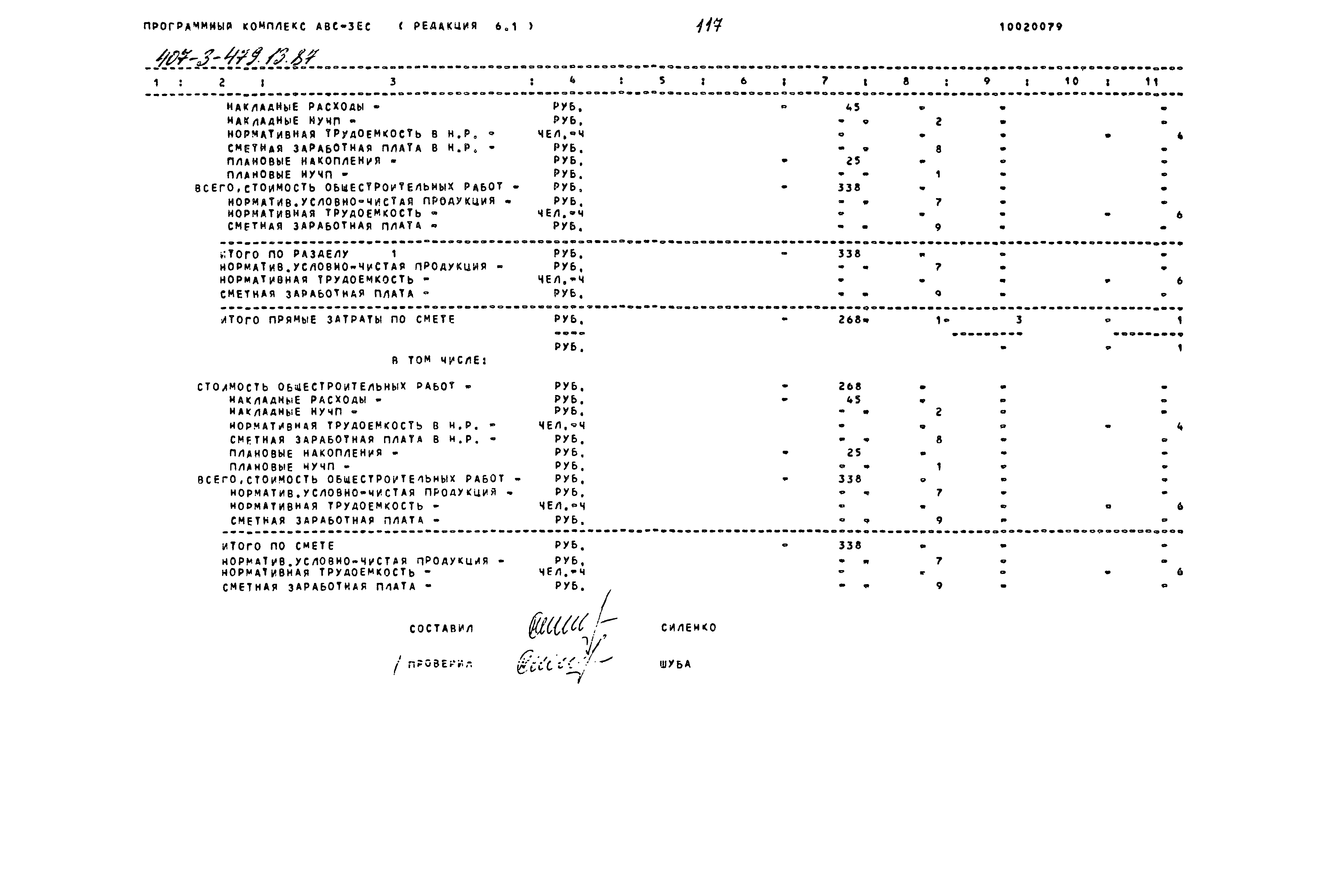 Типовой проект 407-3-479.13.87