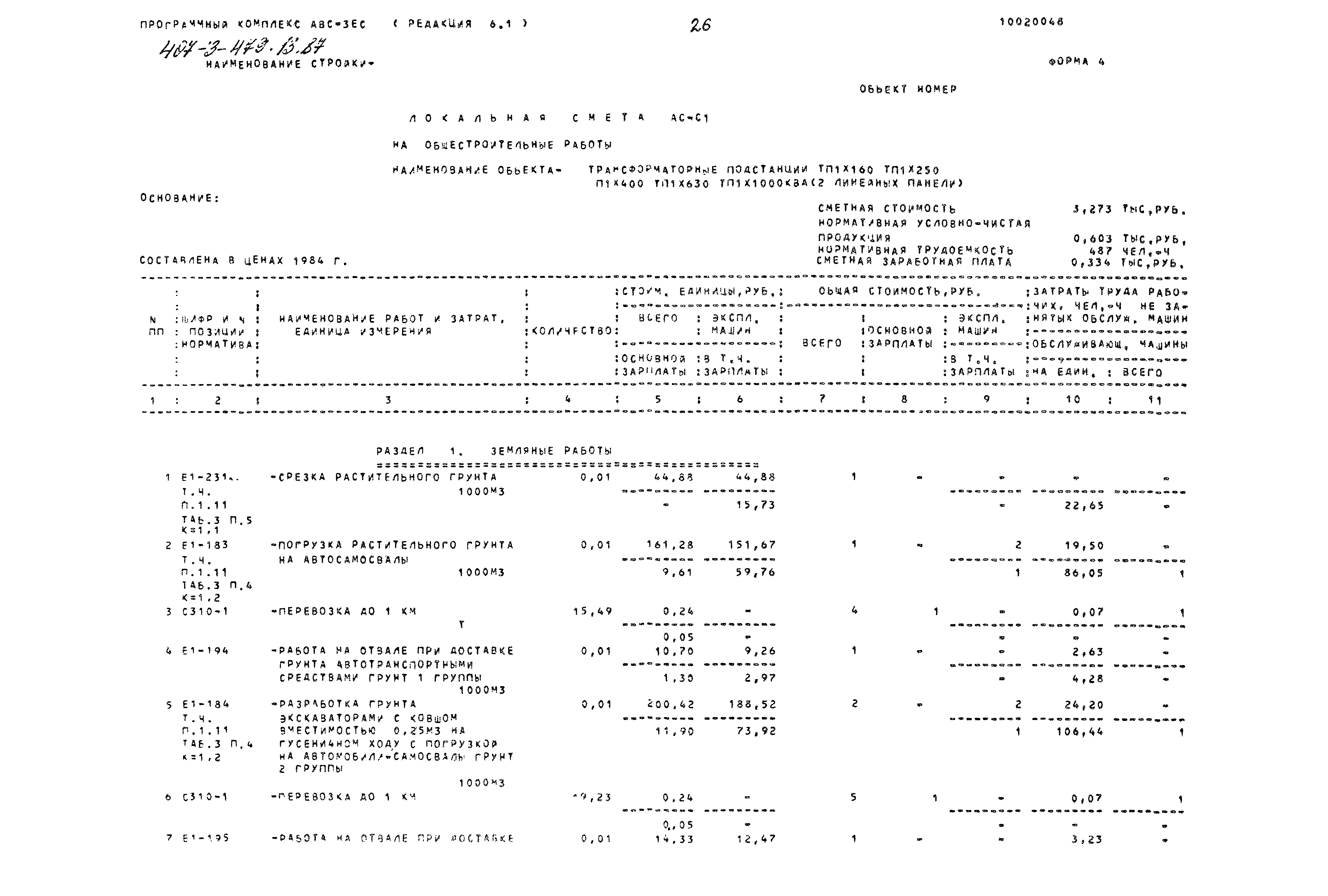 Типовой проект 407-3-479.13.87