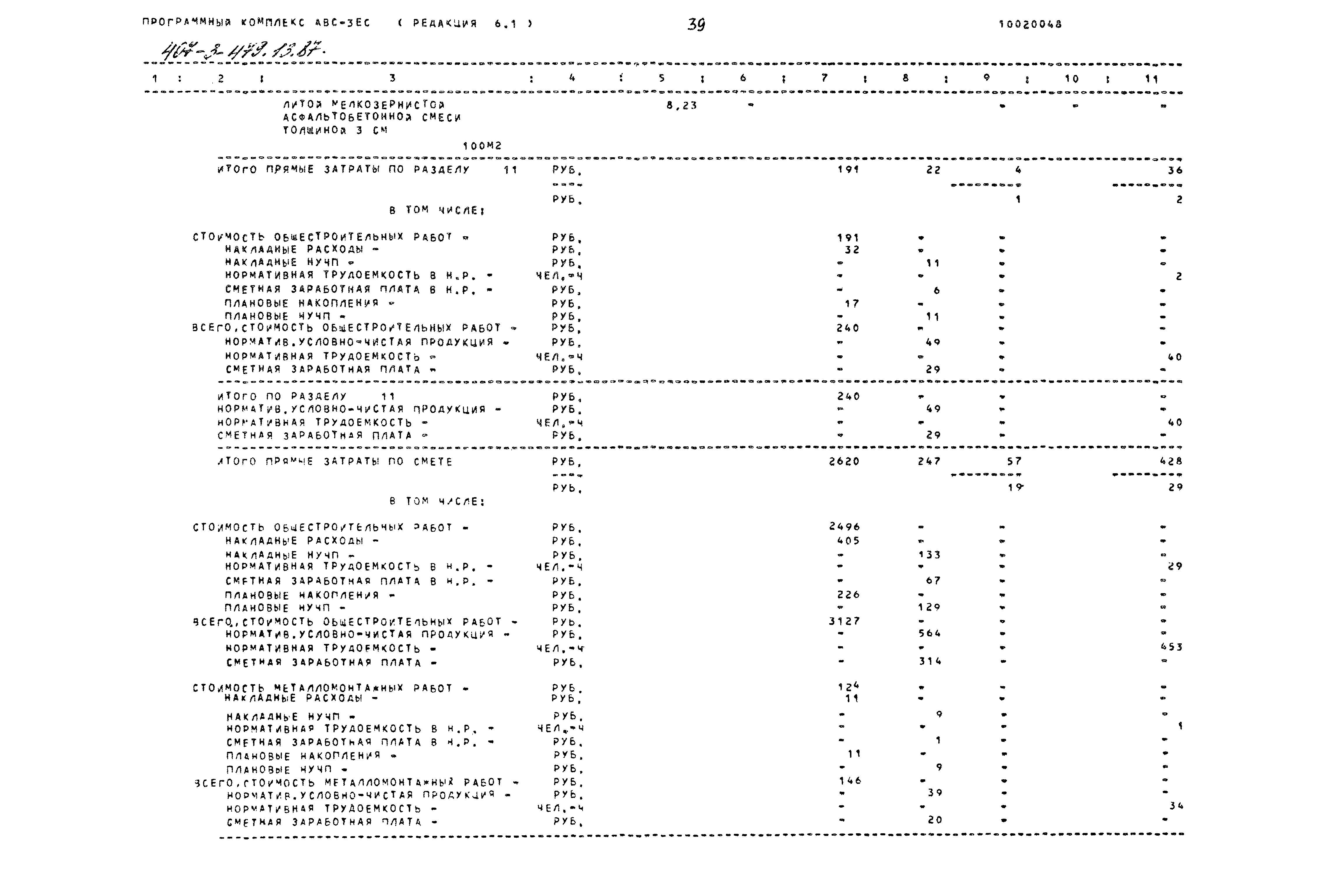 Типовой проект 407-3-479.13.87
