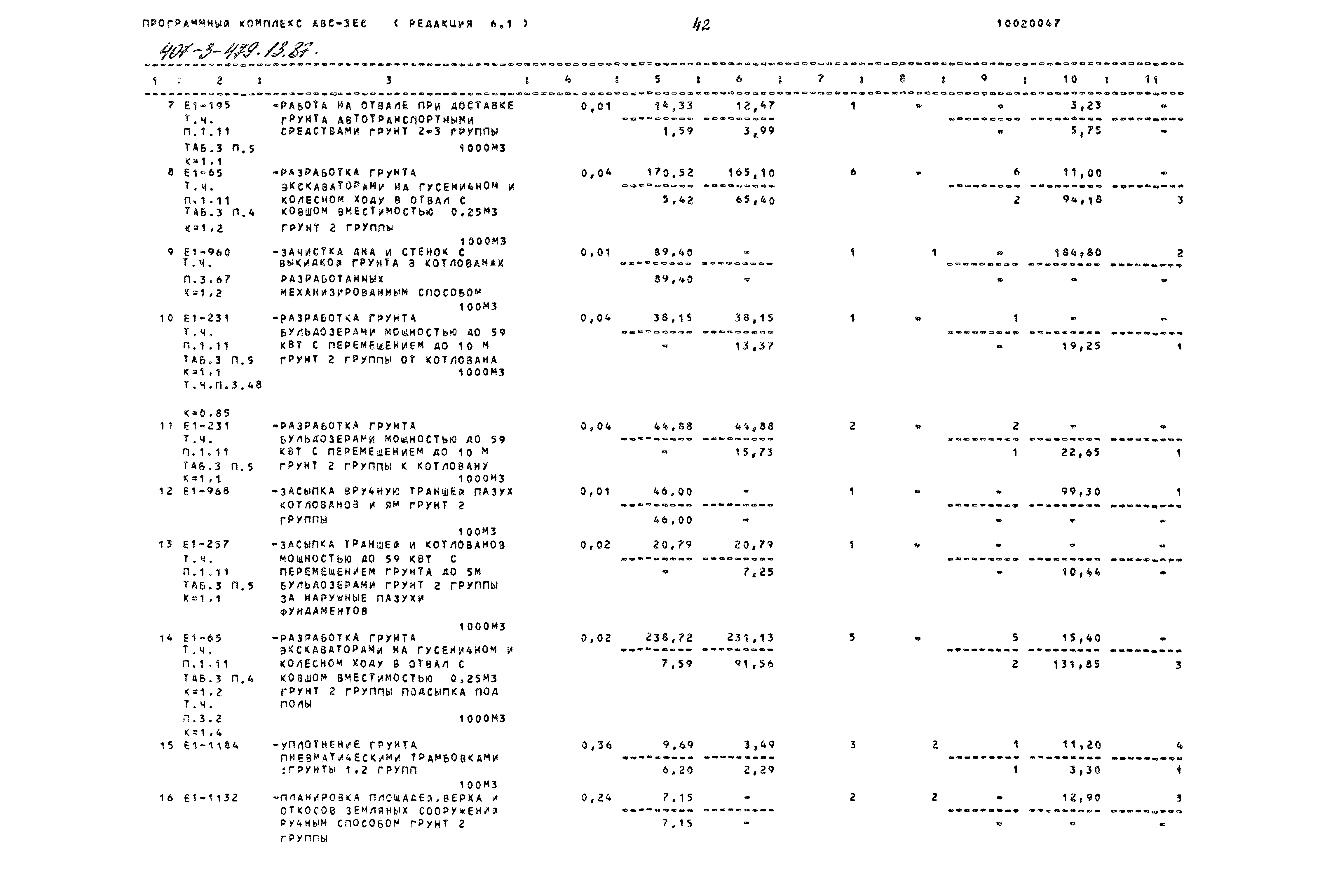 Типовой проект 407-3-479.13.87