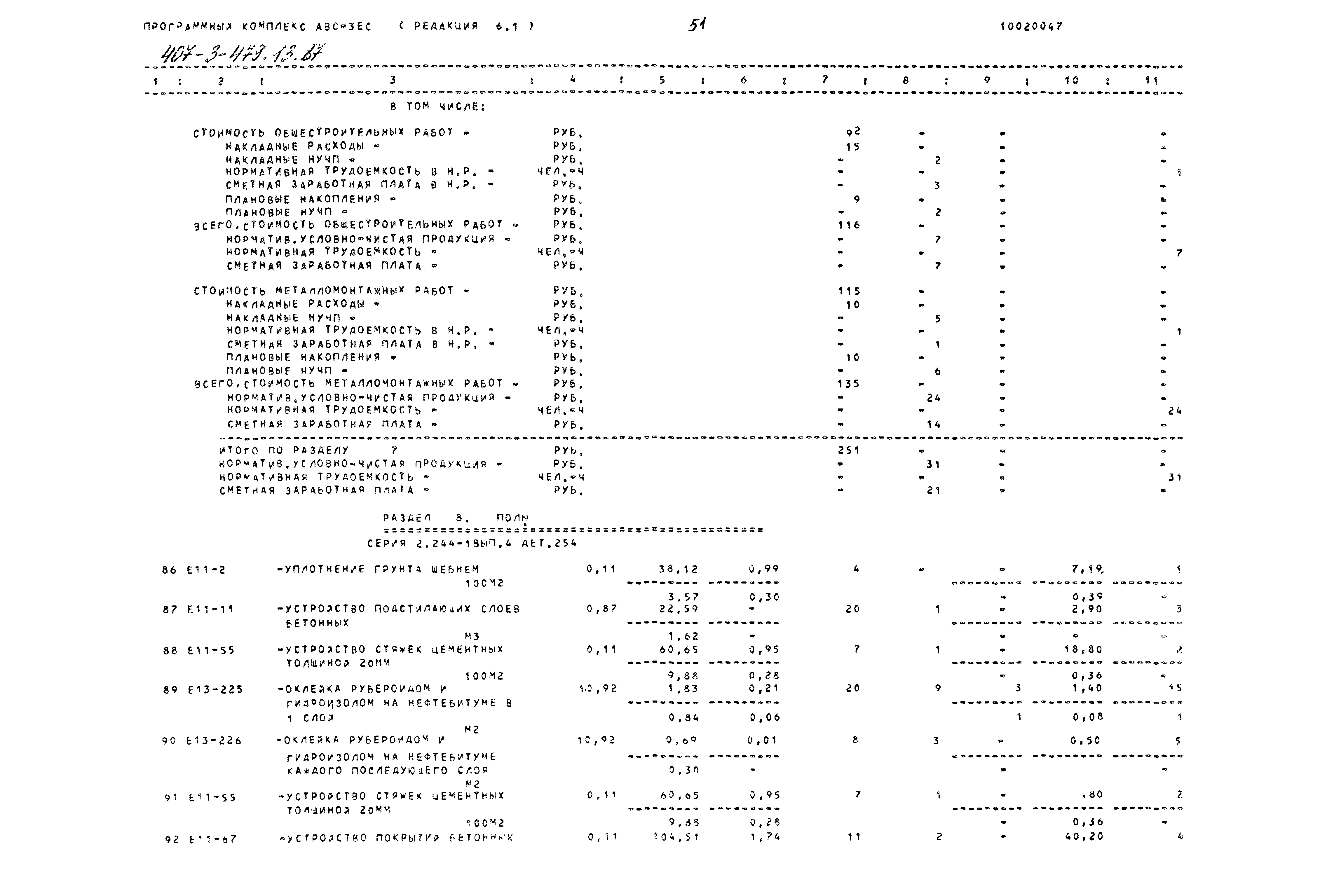 Типовой проект 407-3-479.13.87