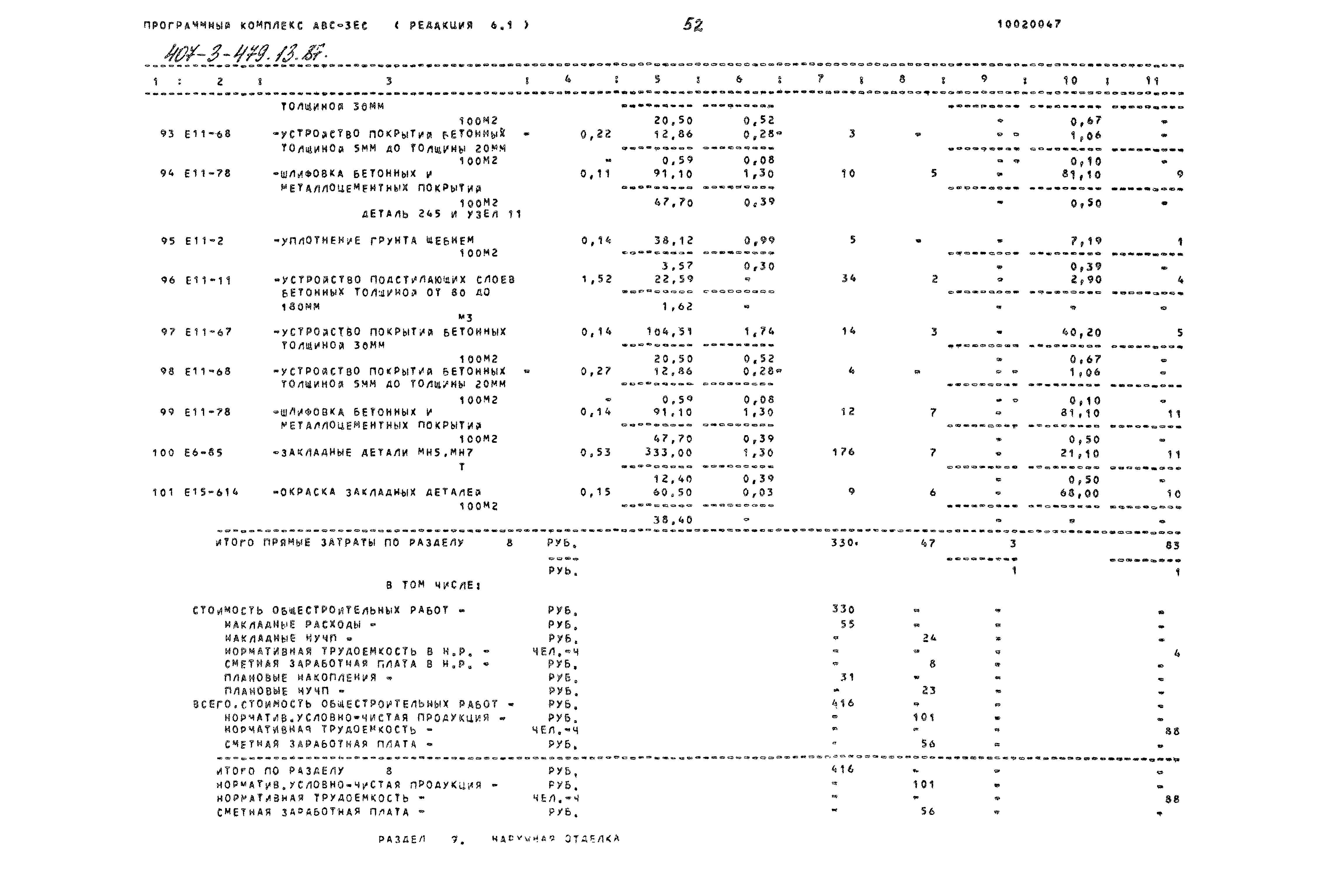 Типовой проект 407-3-479.13.87
