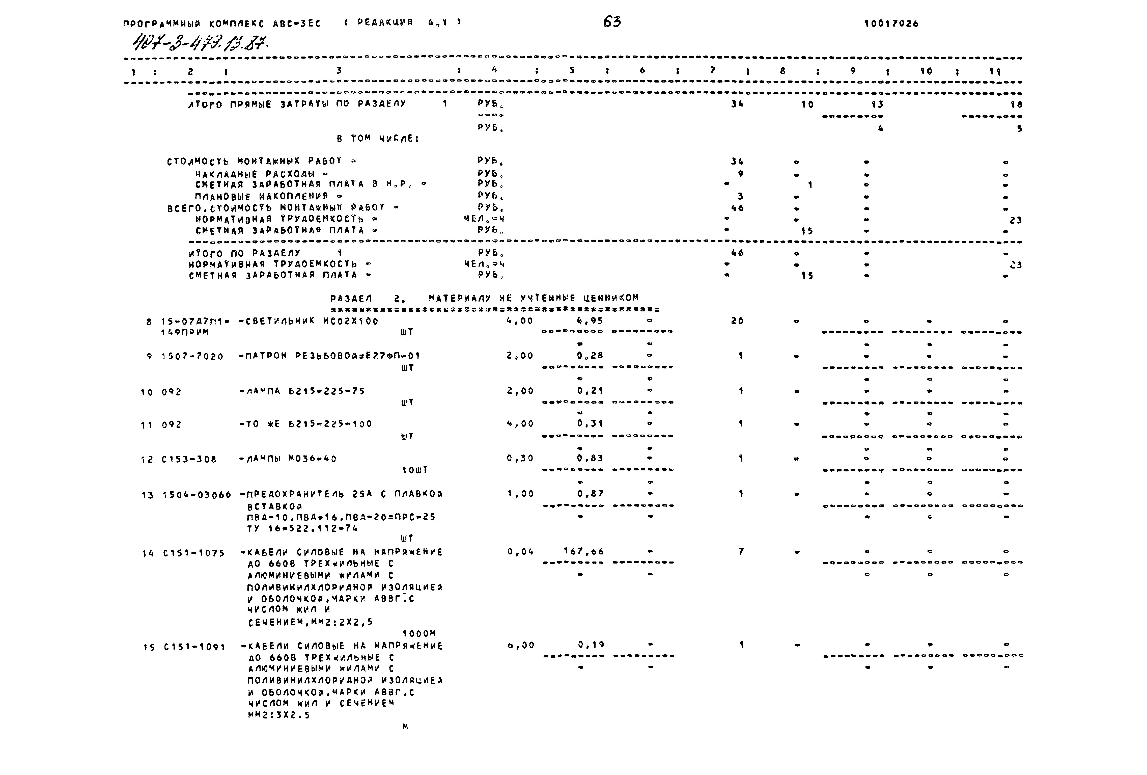 Типовой проект 407-3-479.13.87