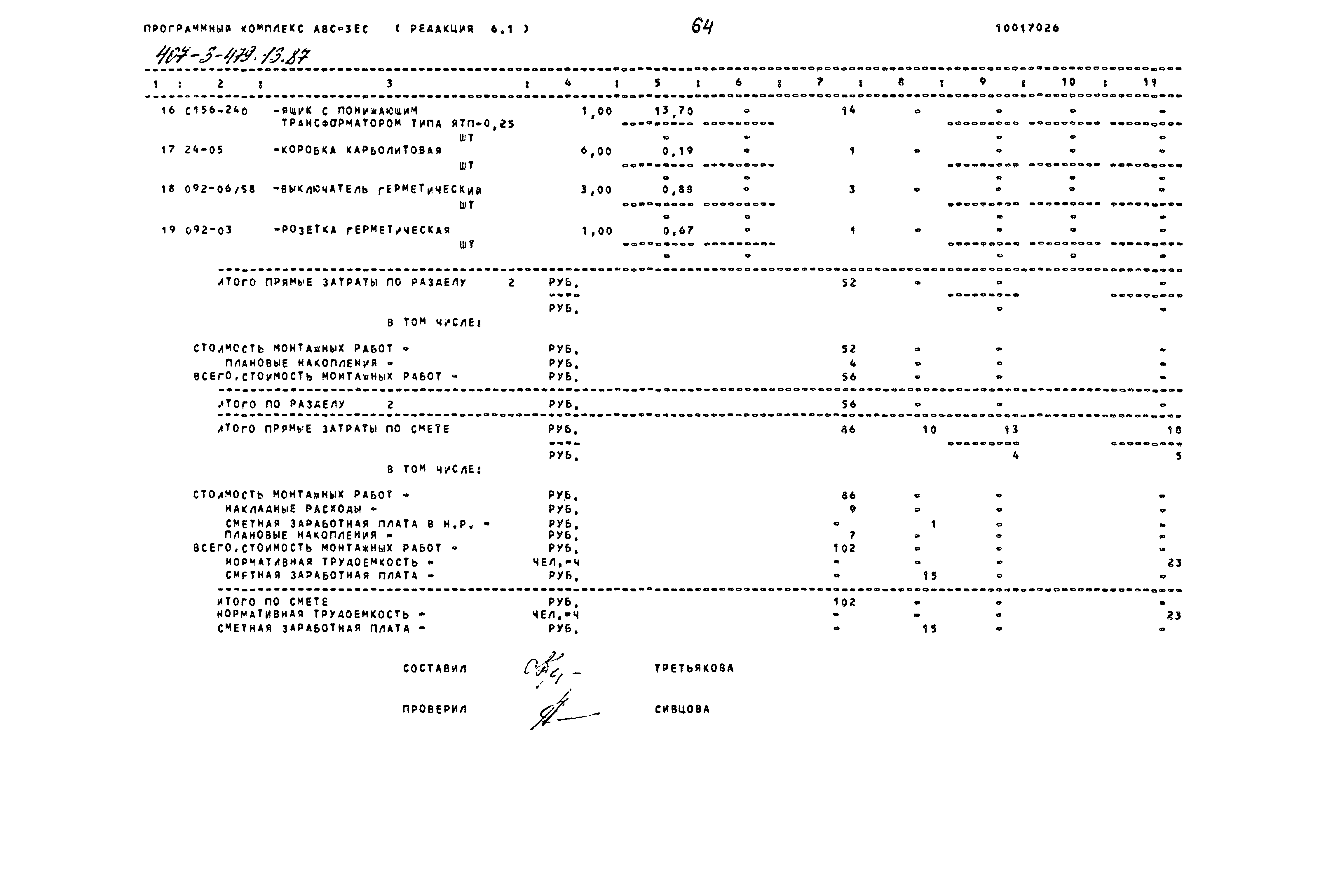 Типовой проект 407-3-479.13.87