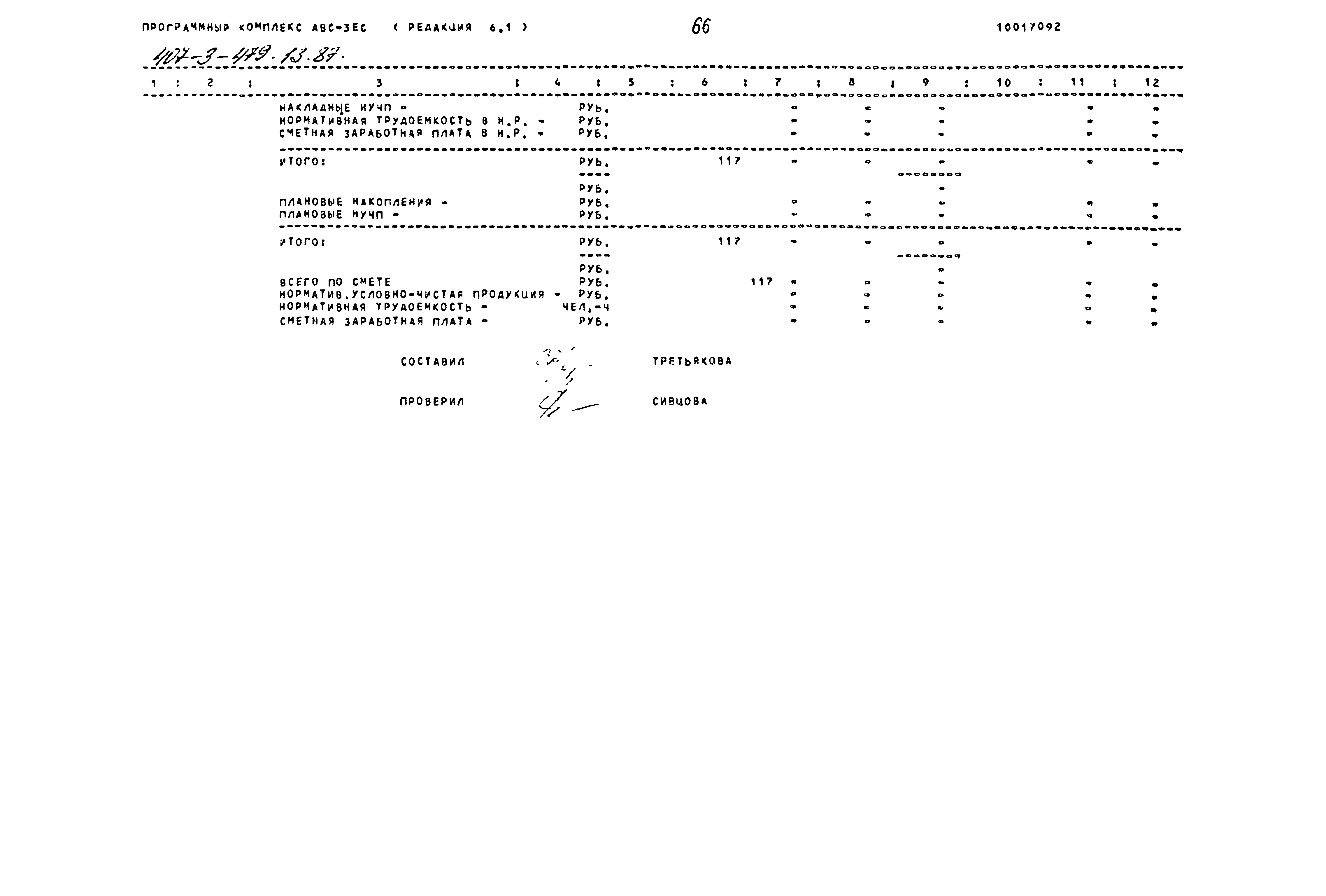 Типовой проект 407-3-479.13.87