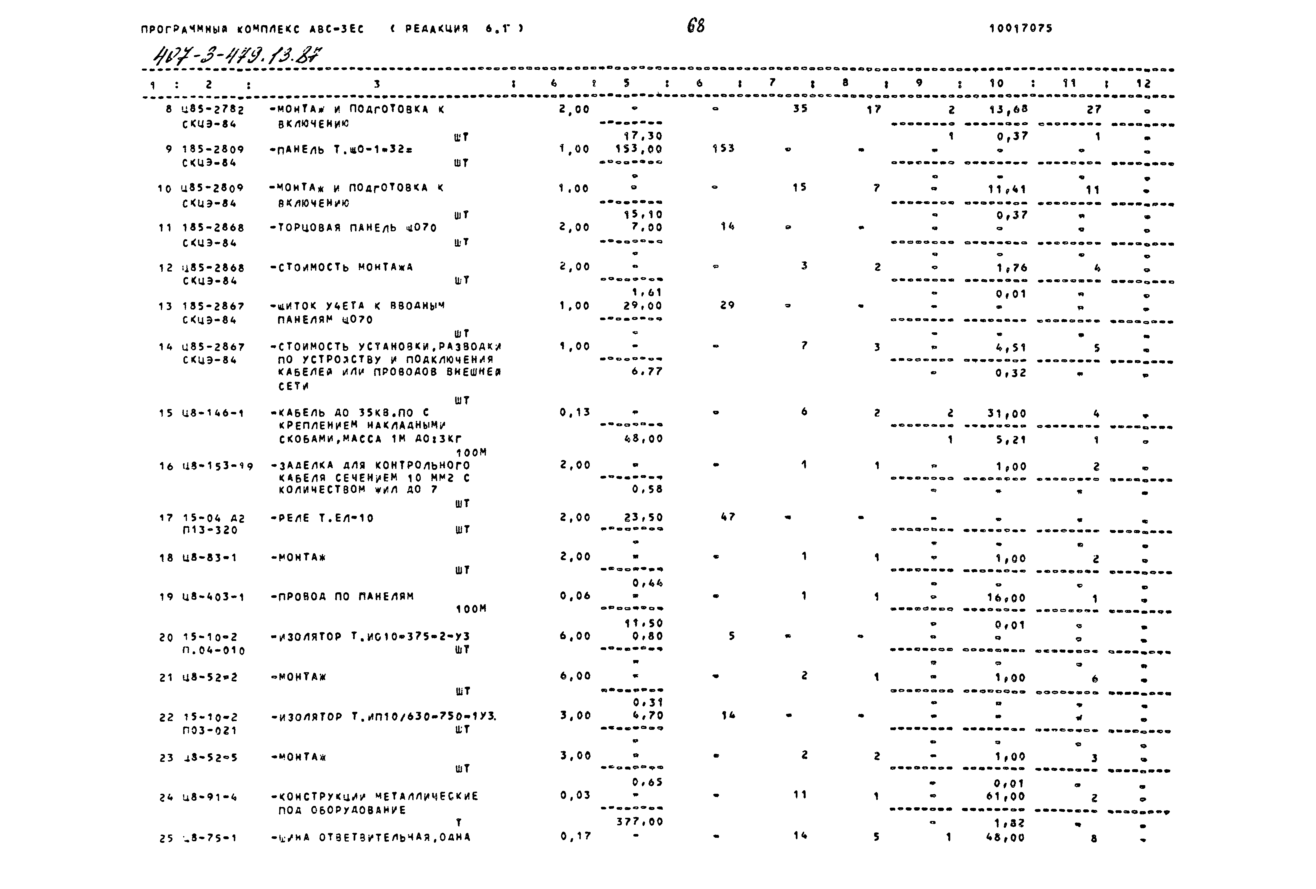 Типовой проект 407-3-479.13.87