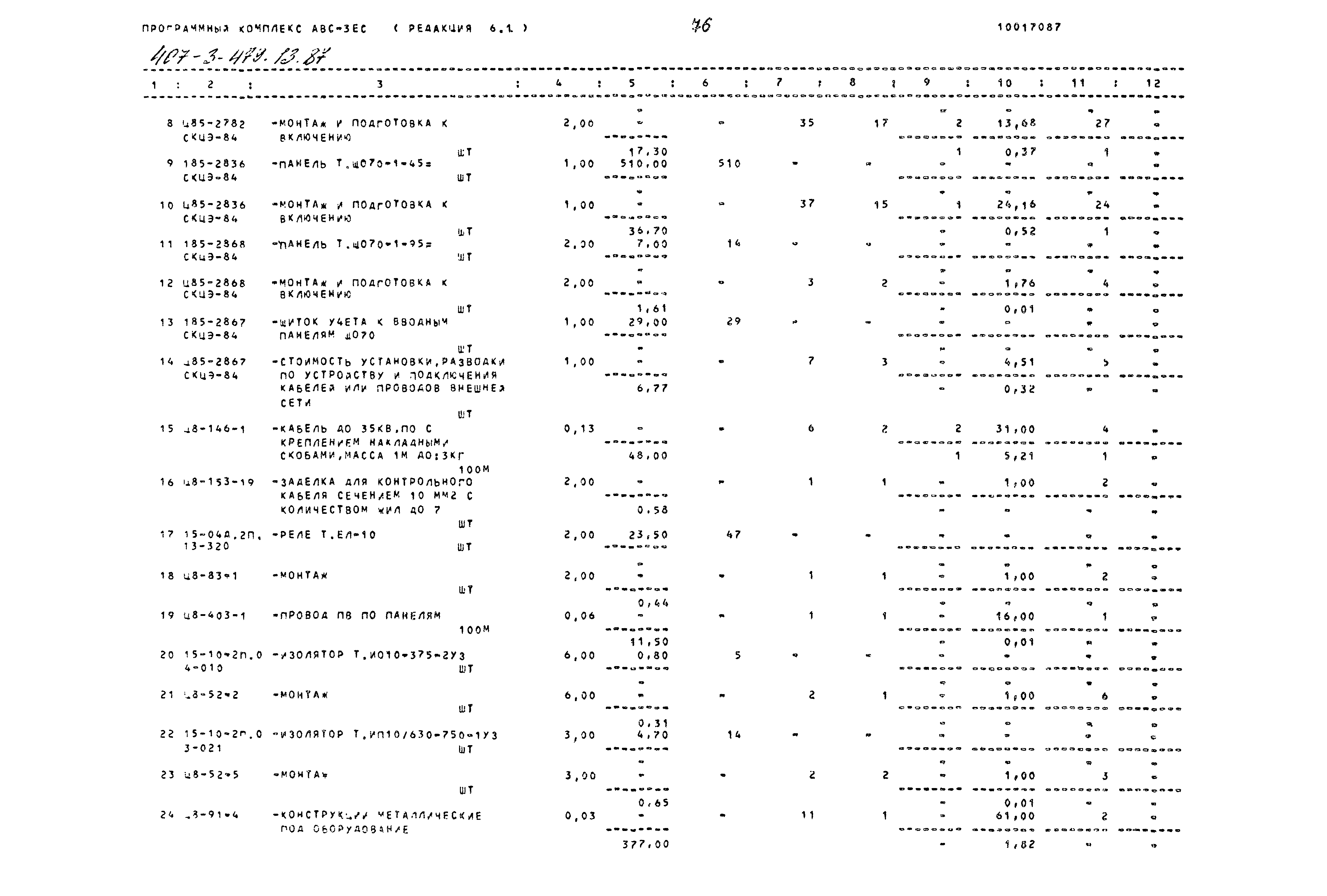 Типовой проект 407-3-479.13.87