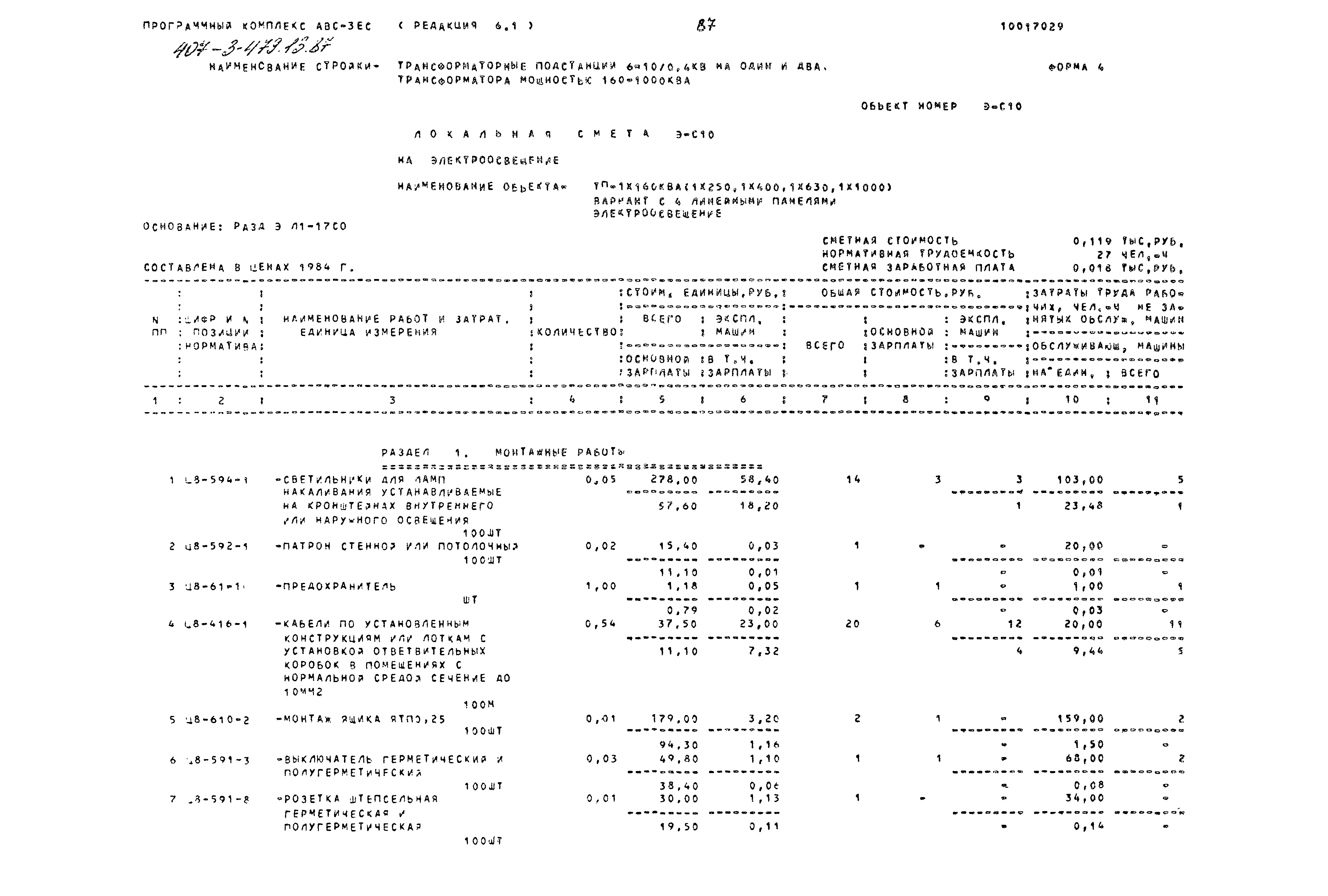 Типовой проект 407-3-479.13.87