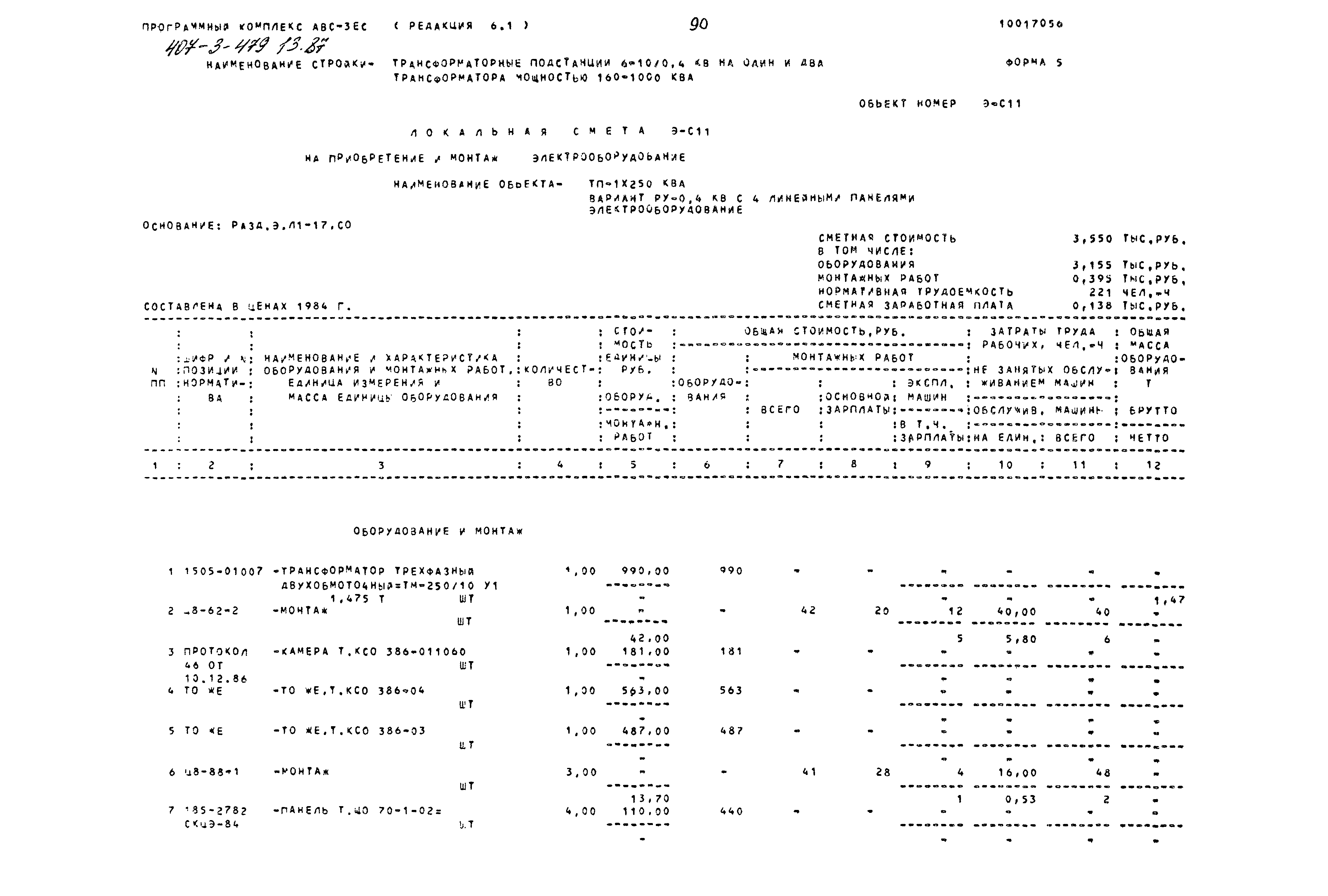 Типовой проект 407-3-479.13.87