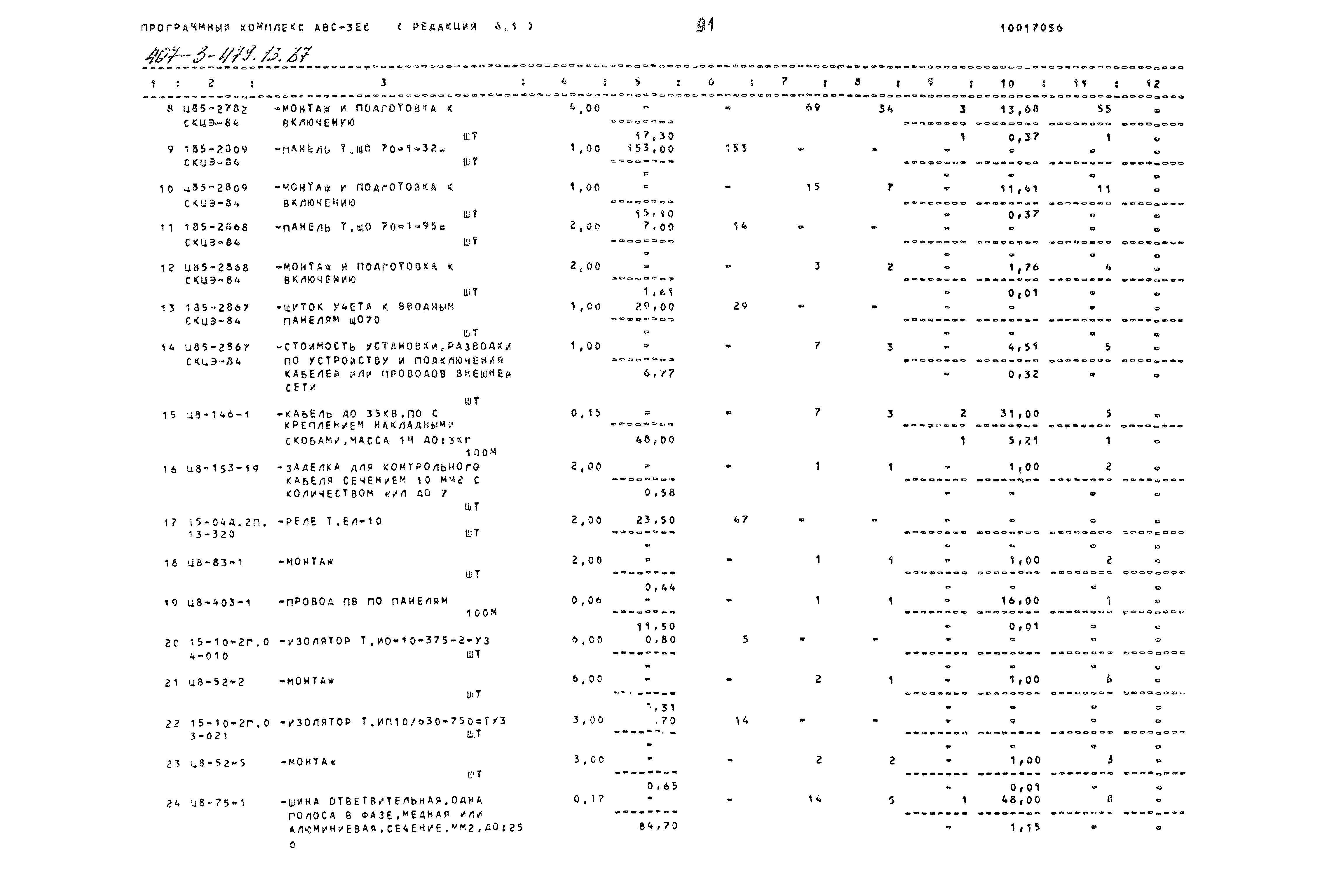 Типовой проект 407-3-479.13.87