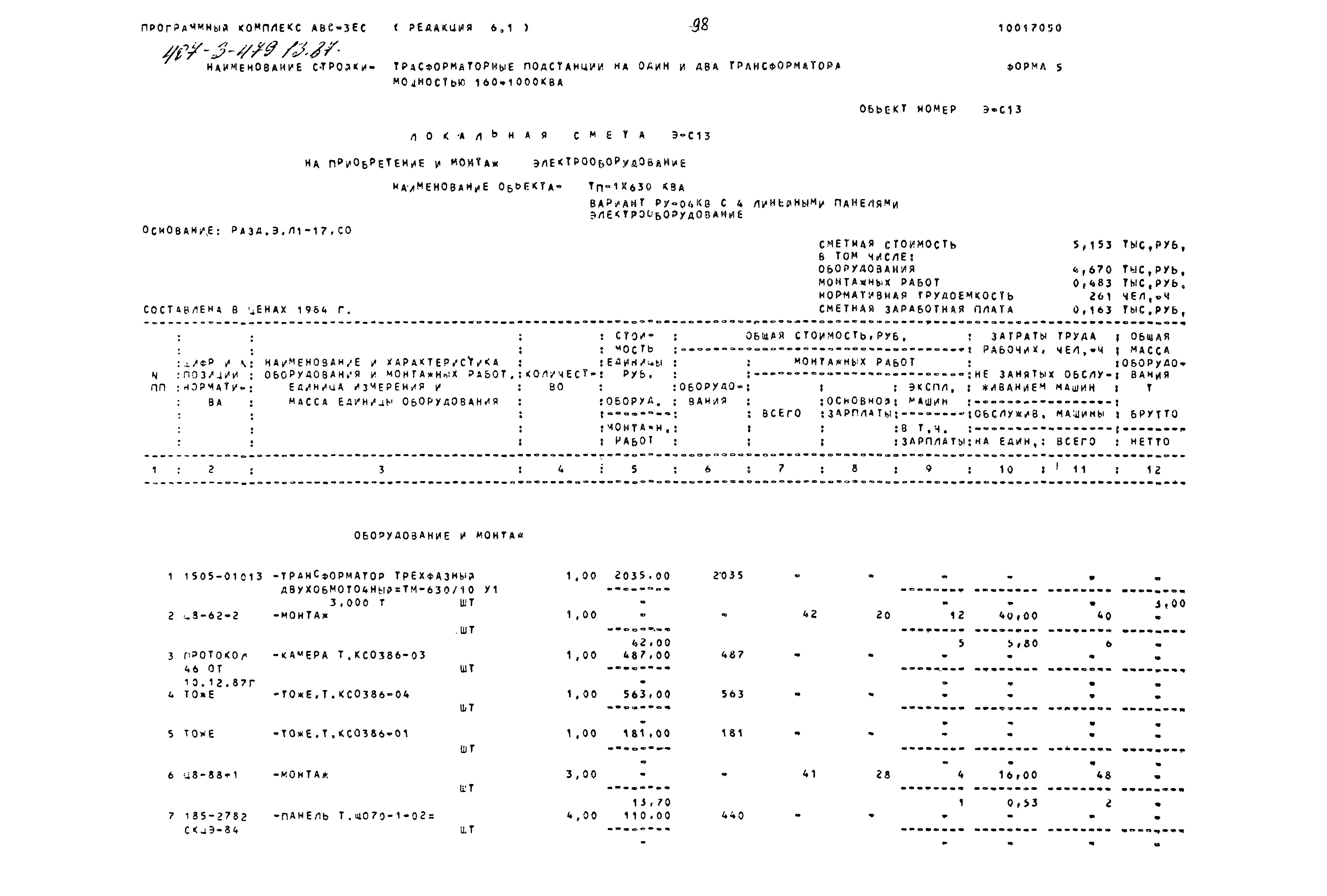 Типовой проект 407-3-479.13.87