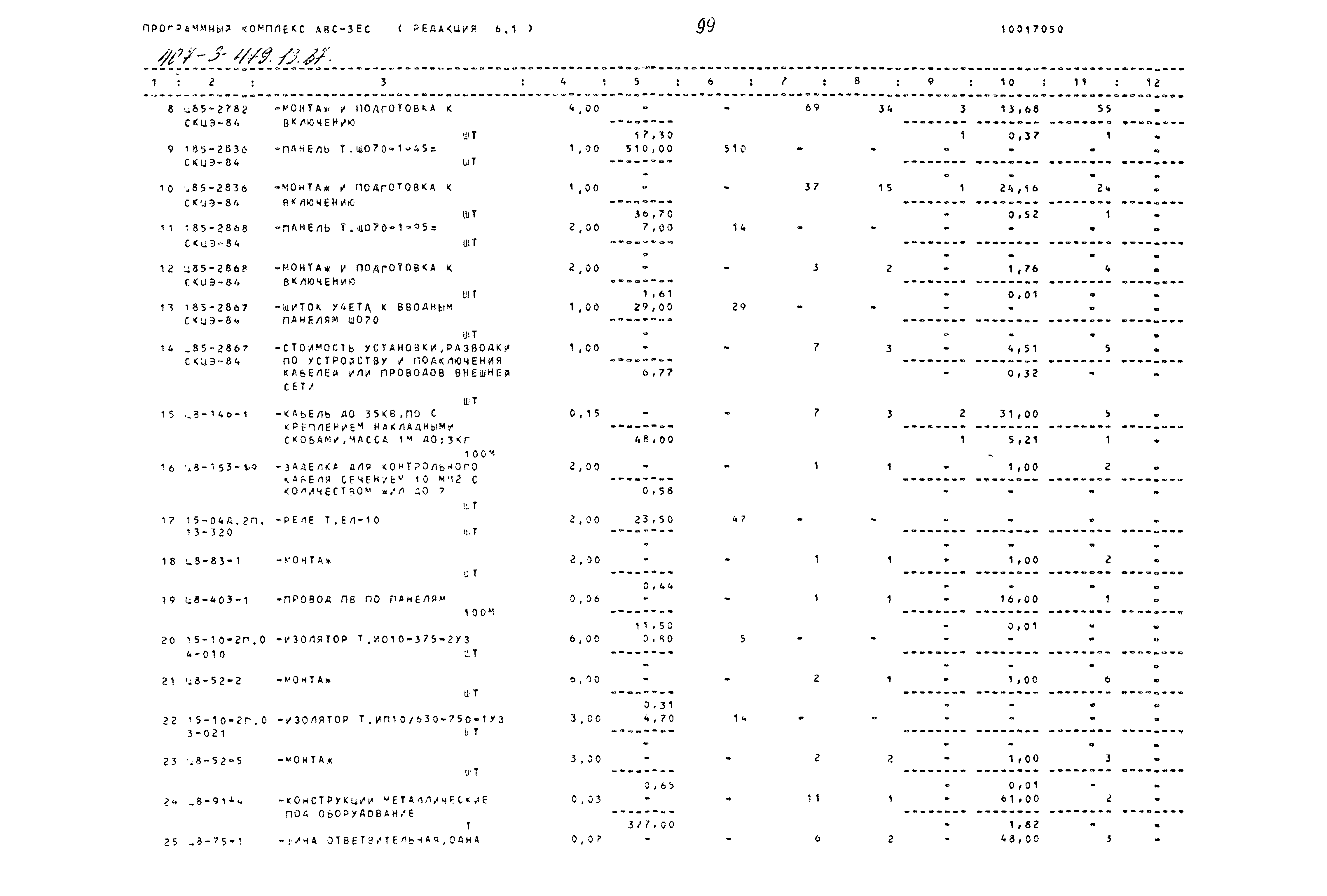 Типовой проект 407-3-479.13.87
