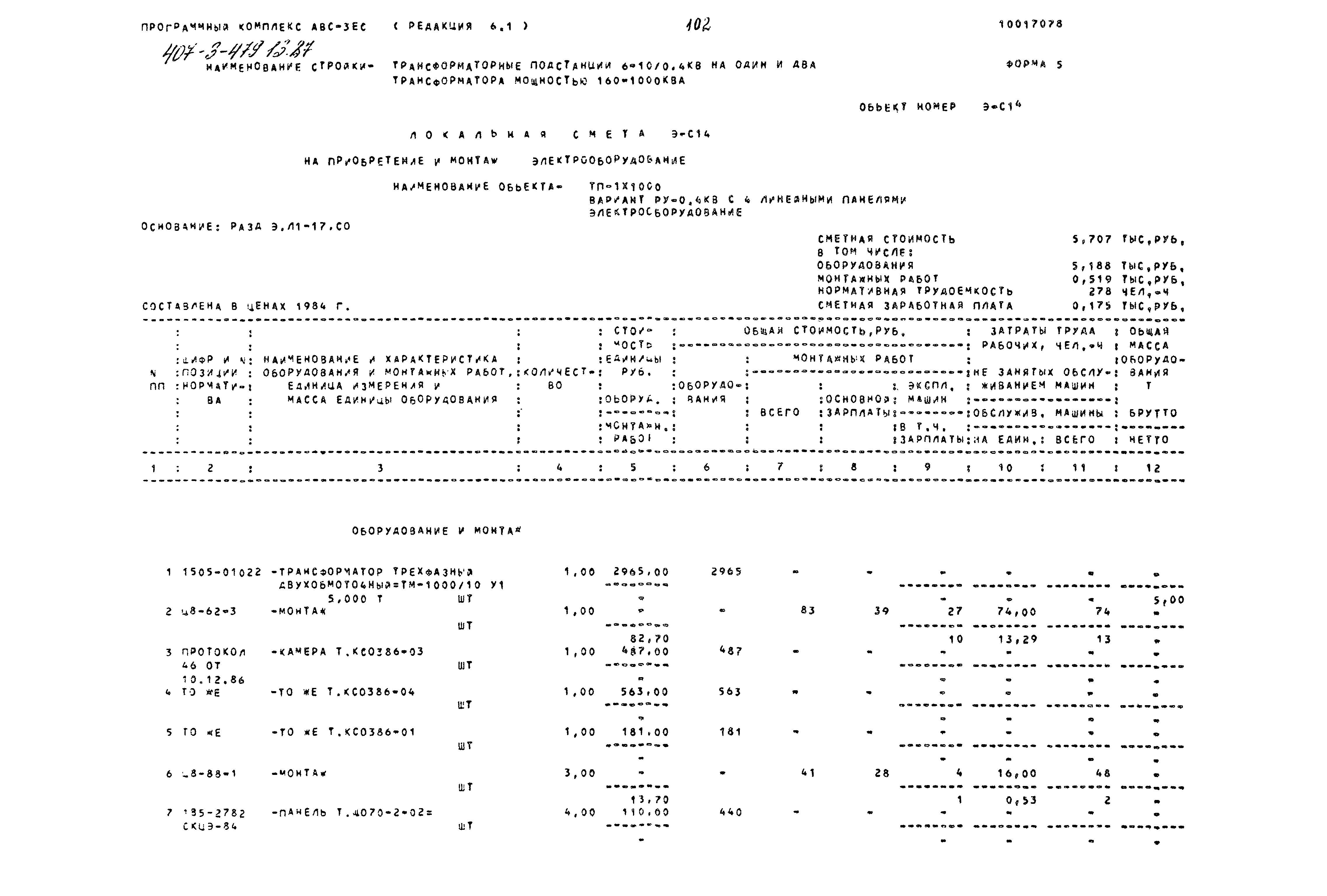Типовой проект 407-3-479.13.87
