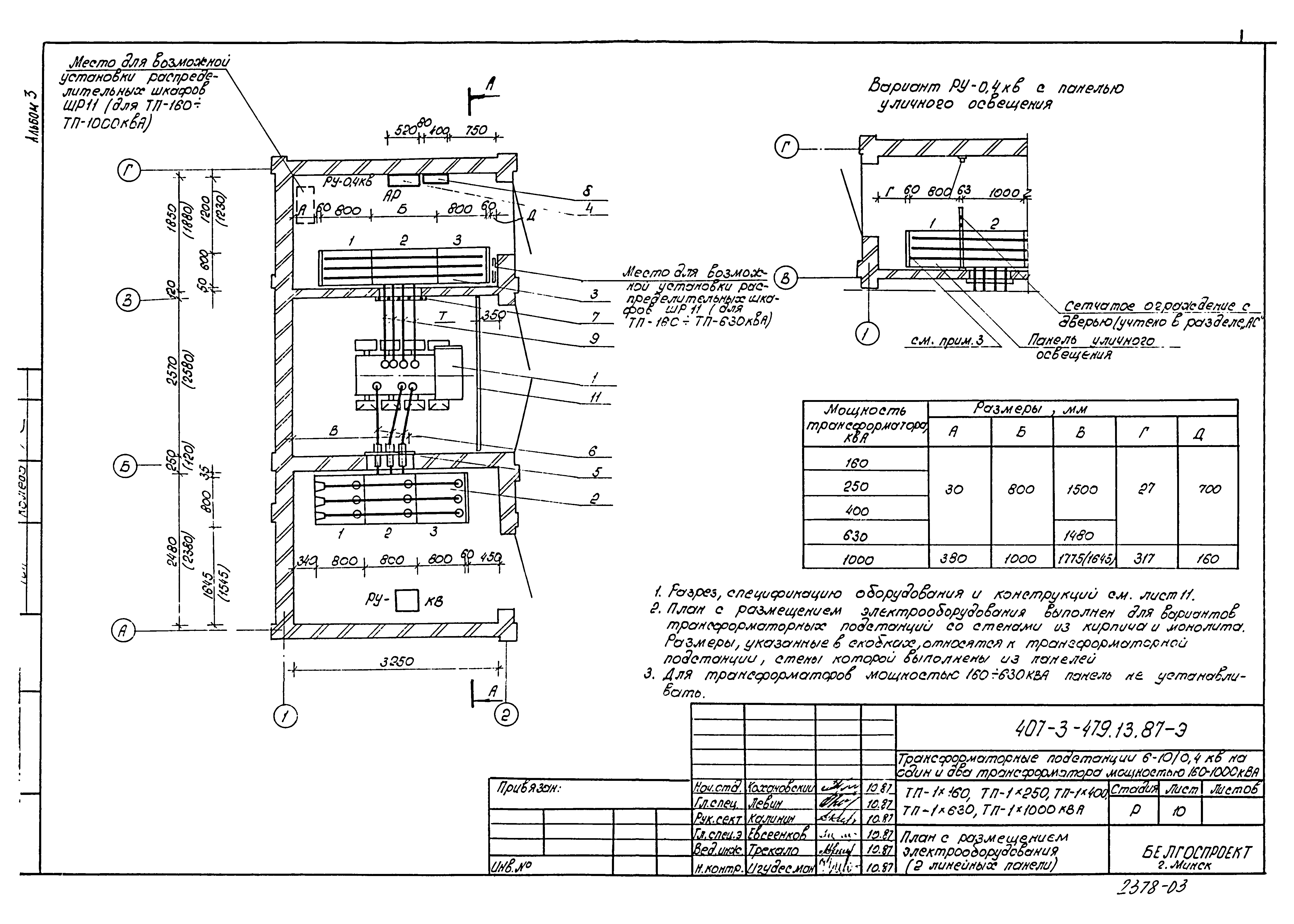 Типовой проект 407-3-479.13.87