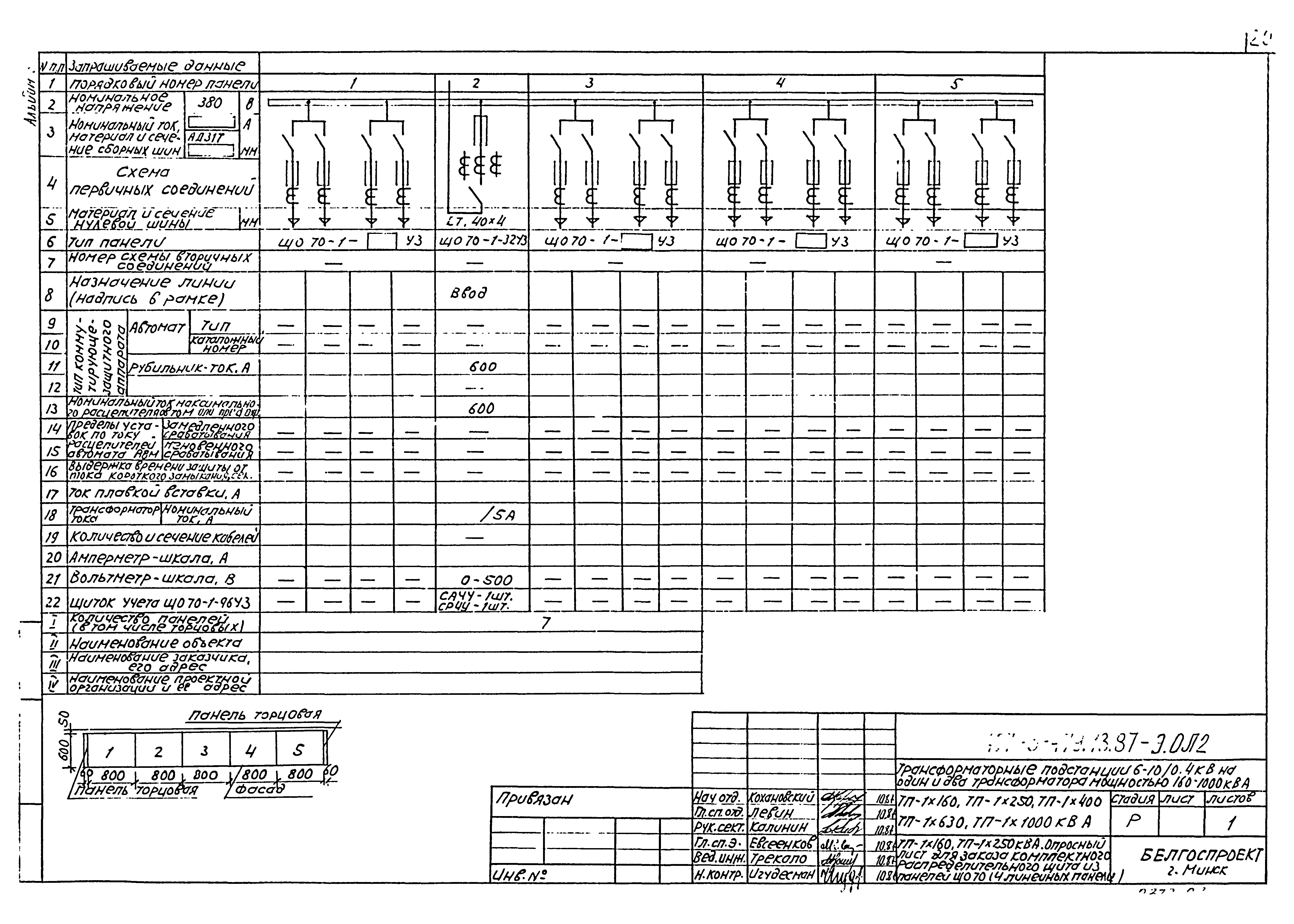 Типовой проект 407-3-479.13.87