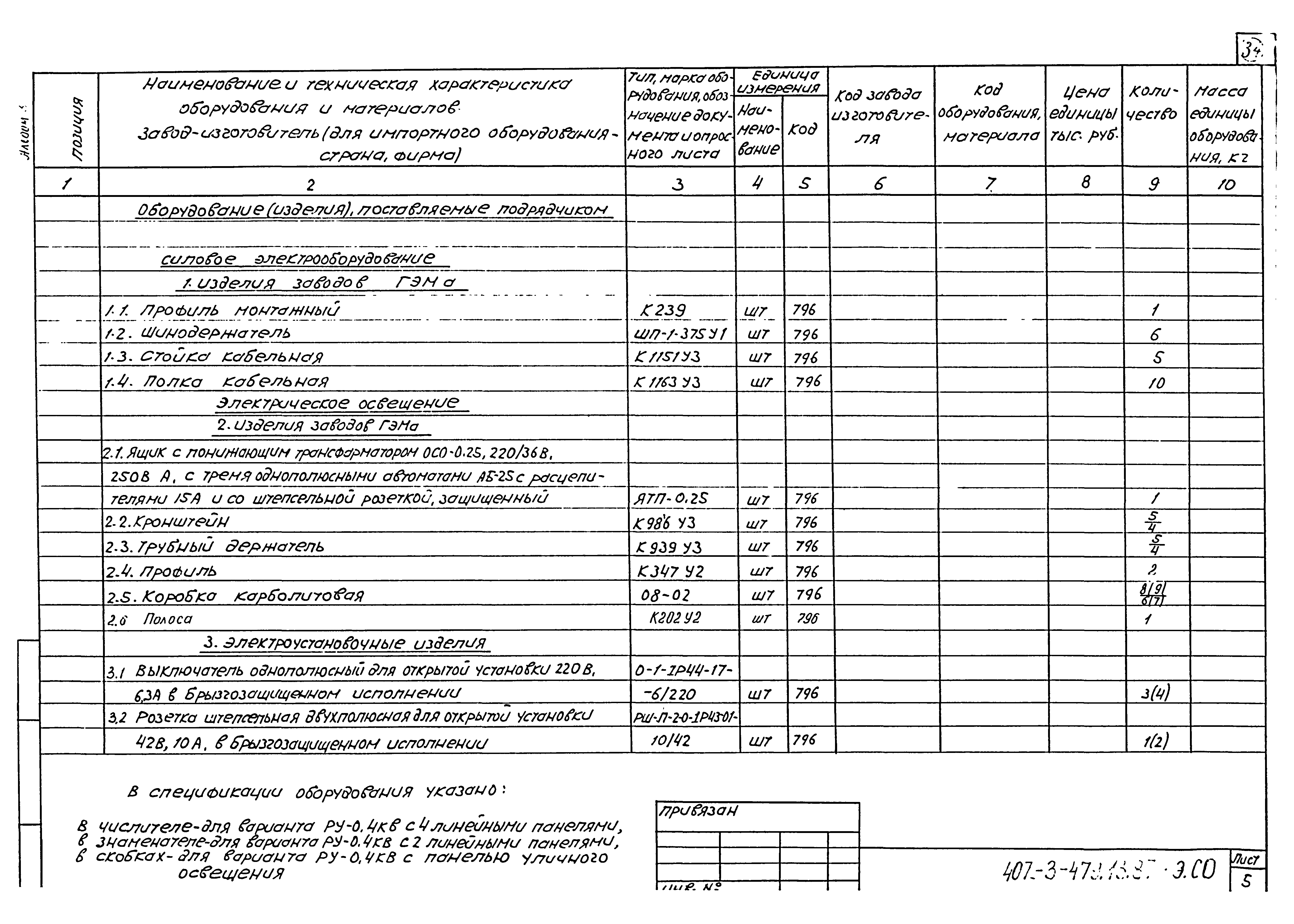 Типовой проект 407-3-479.13.87