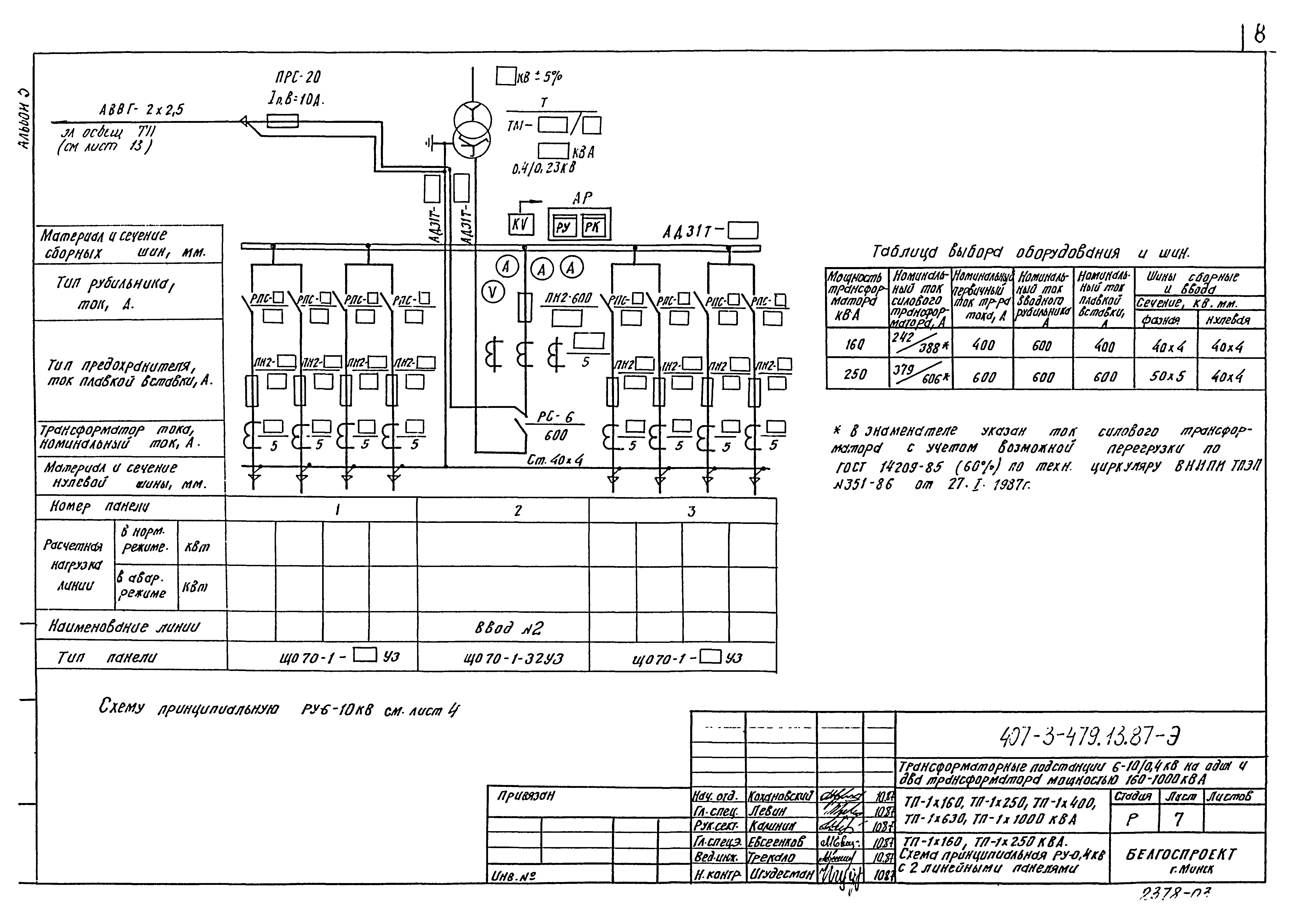 Типовой проект 407-3-479.13.87