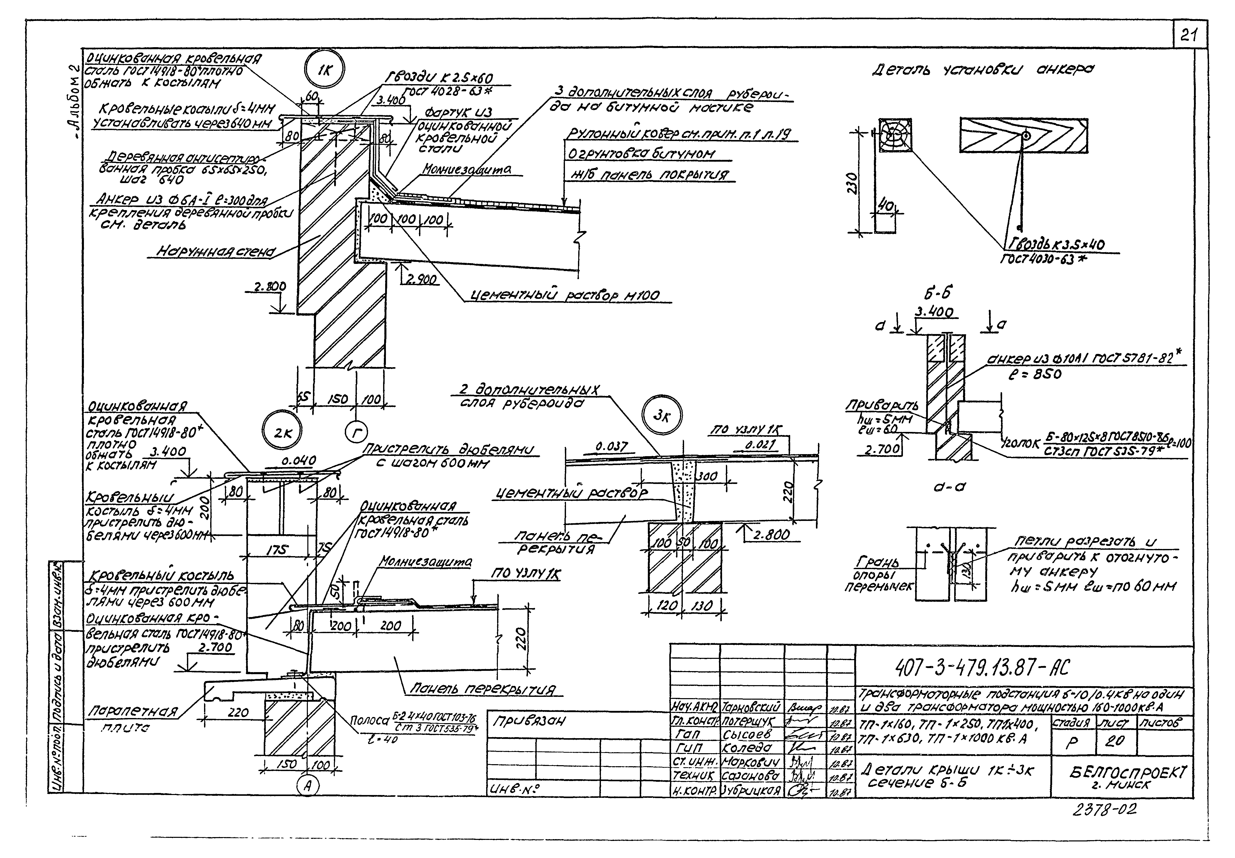 Типовой проект 407-3-479.13.87