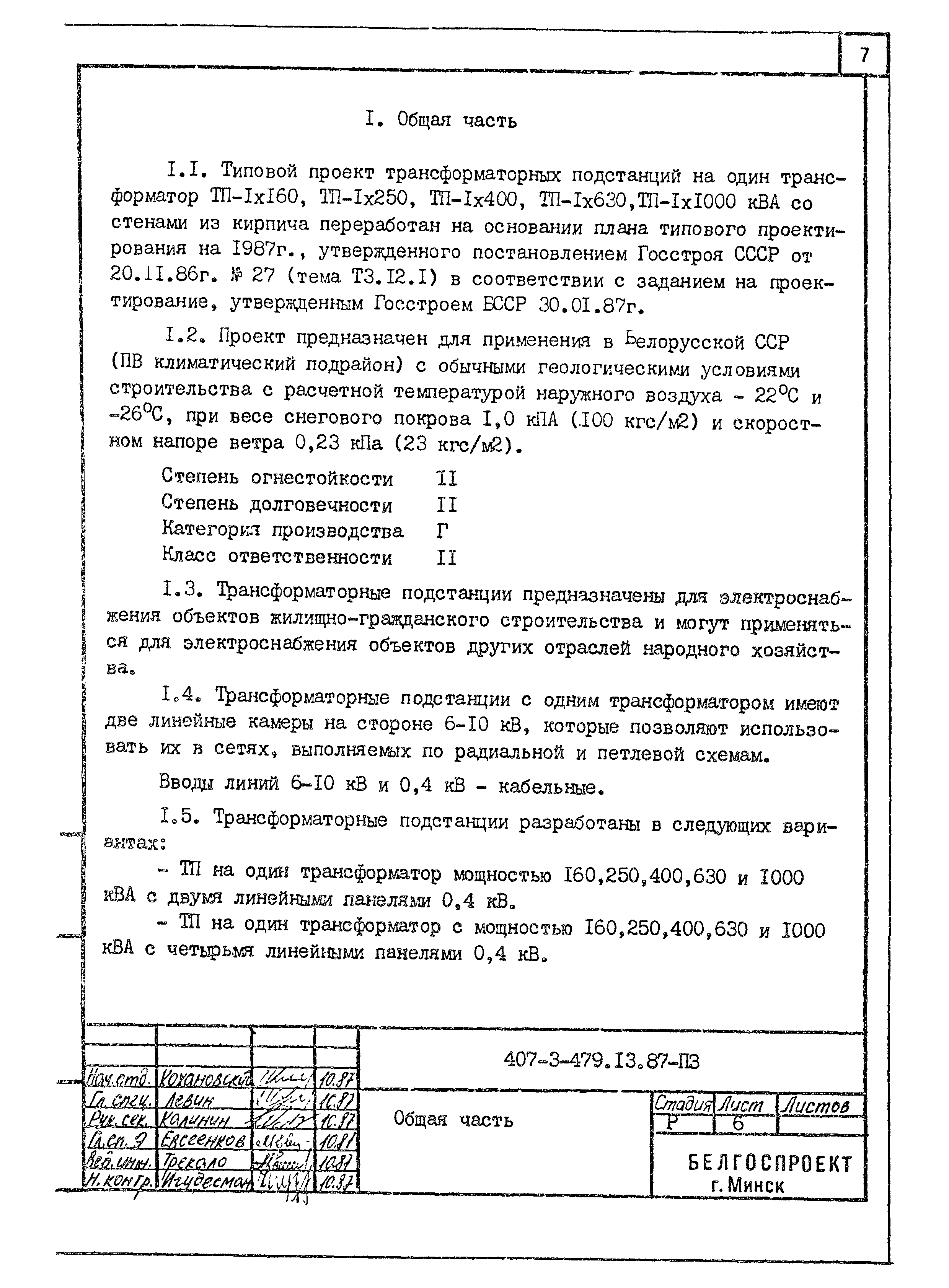 Типовой проект 407-3-479.13.87