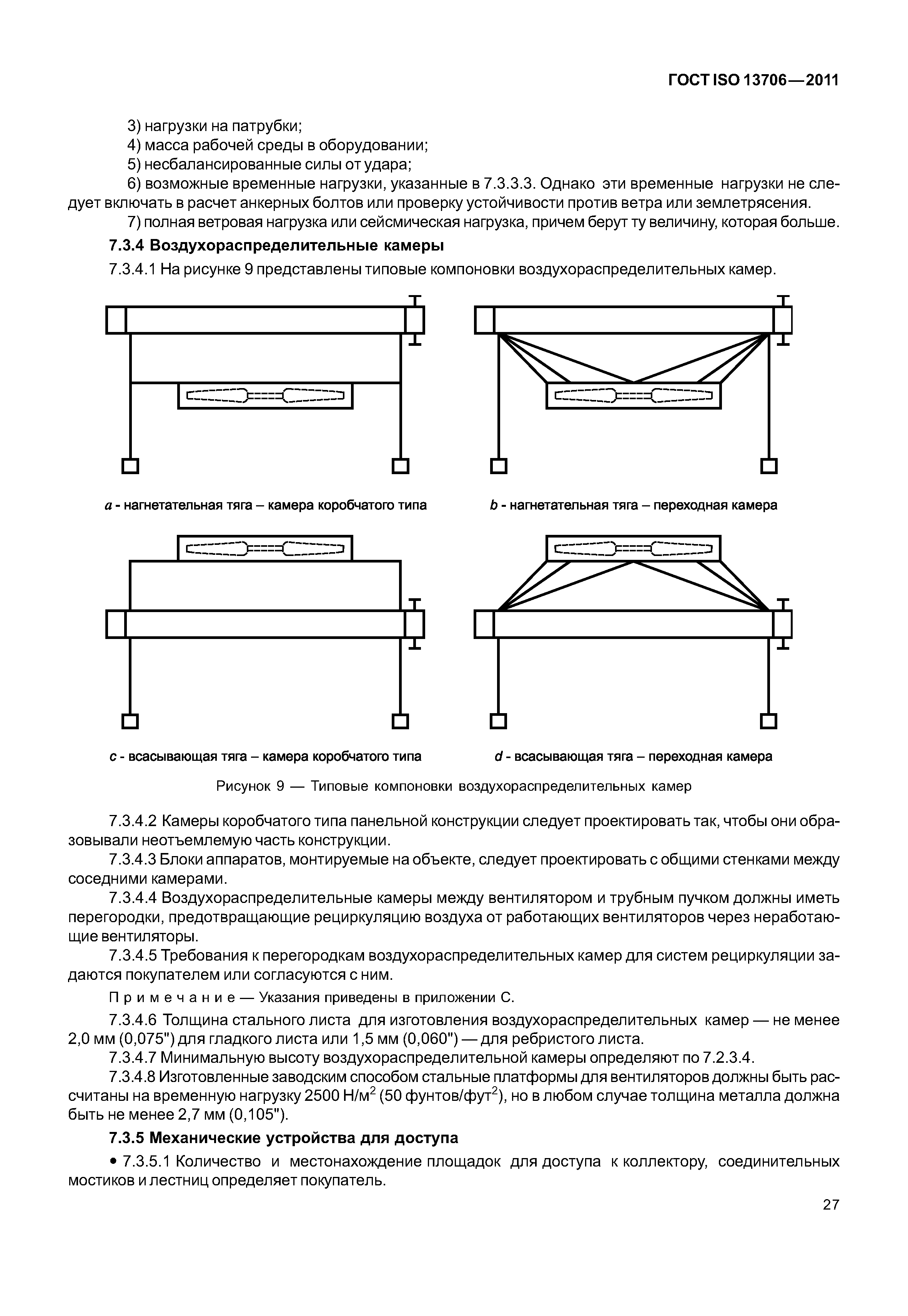 ГОСТ ISO 13706-2011