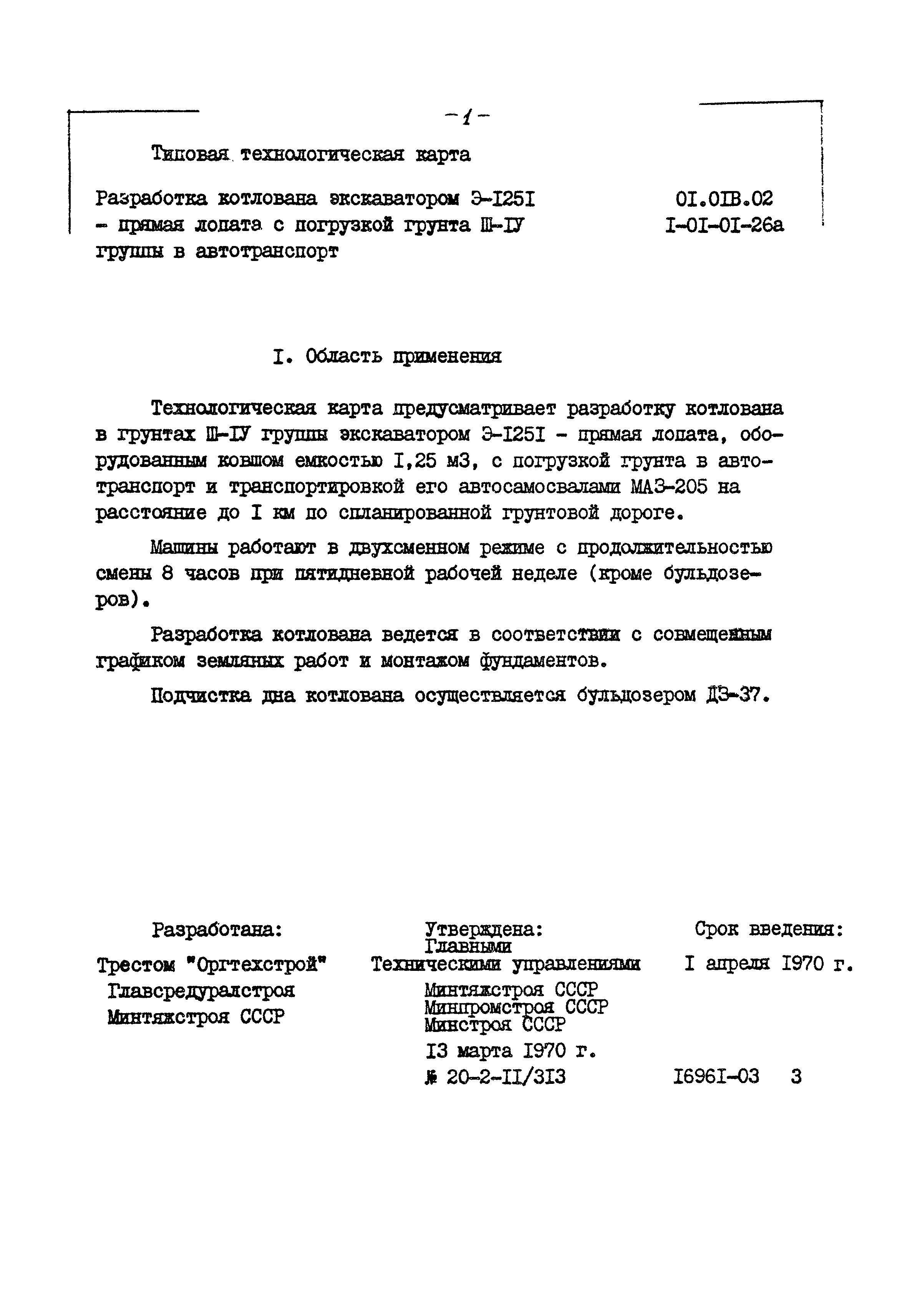 ТТК 1.01.01.26а