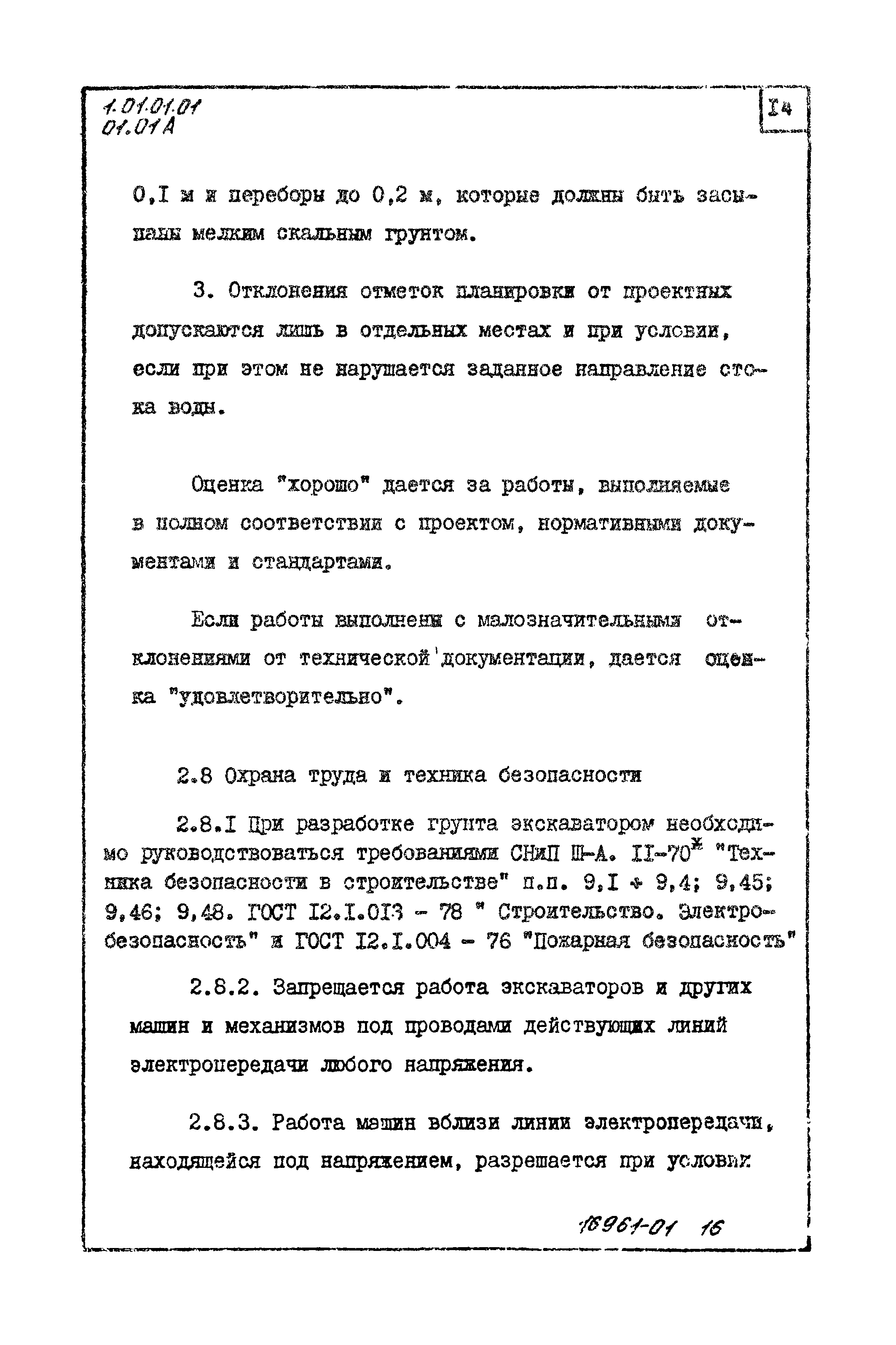 ТТК 01.01А.01