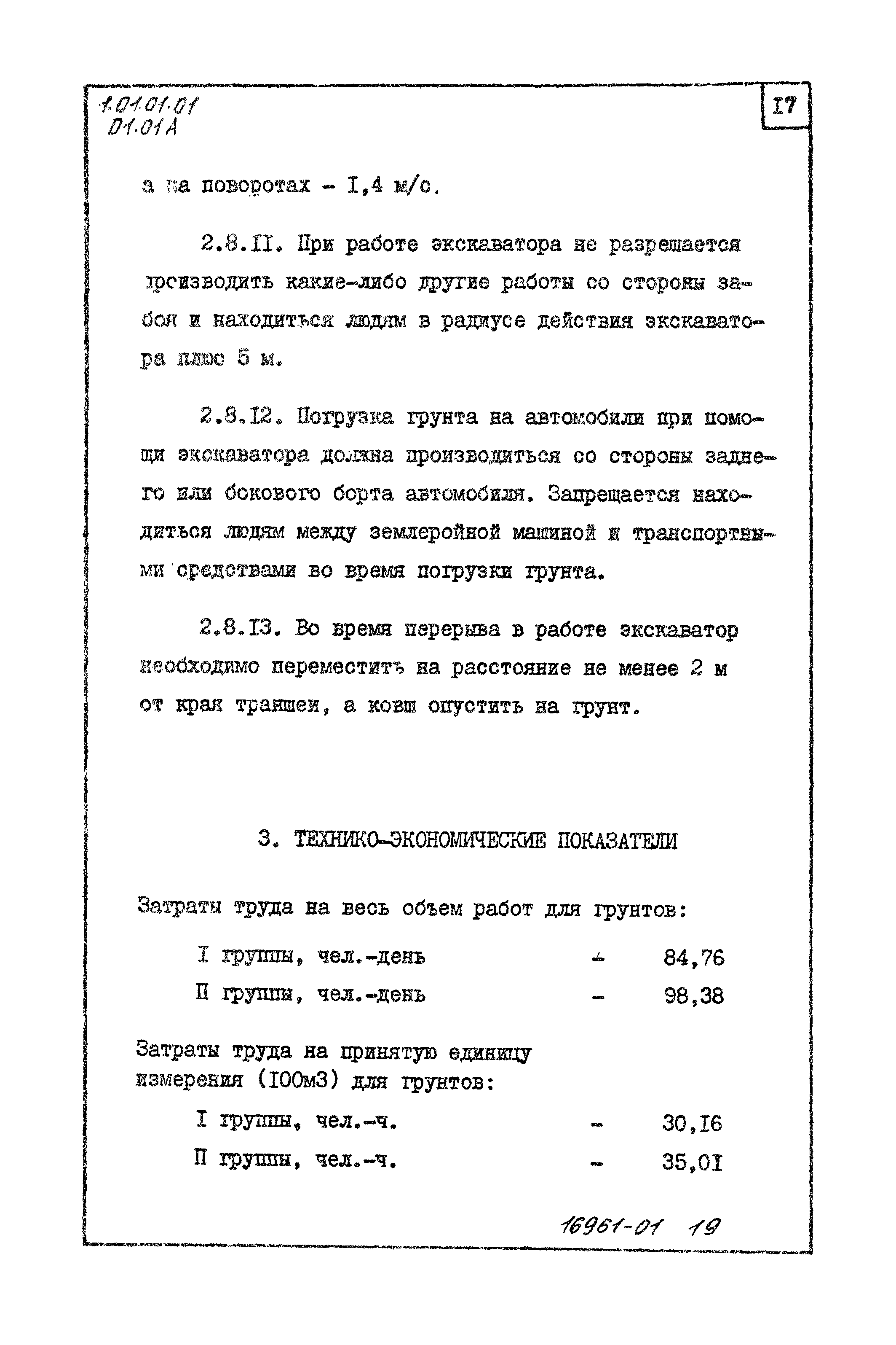 ТТК 01.01А.01