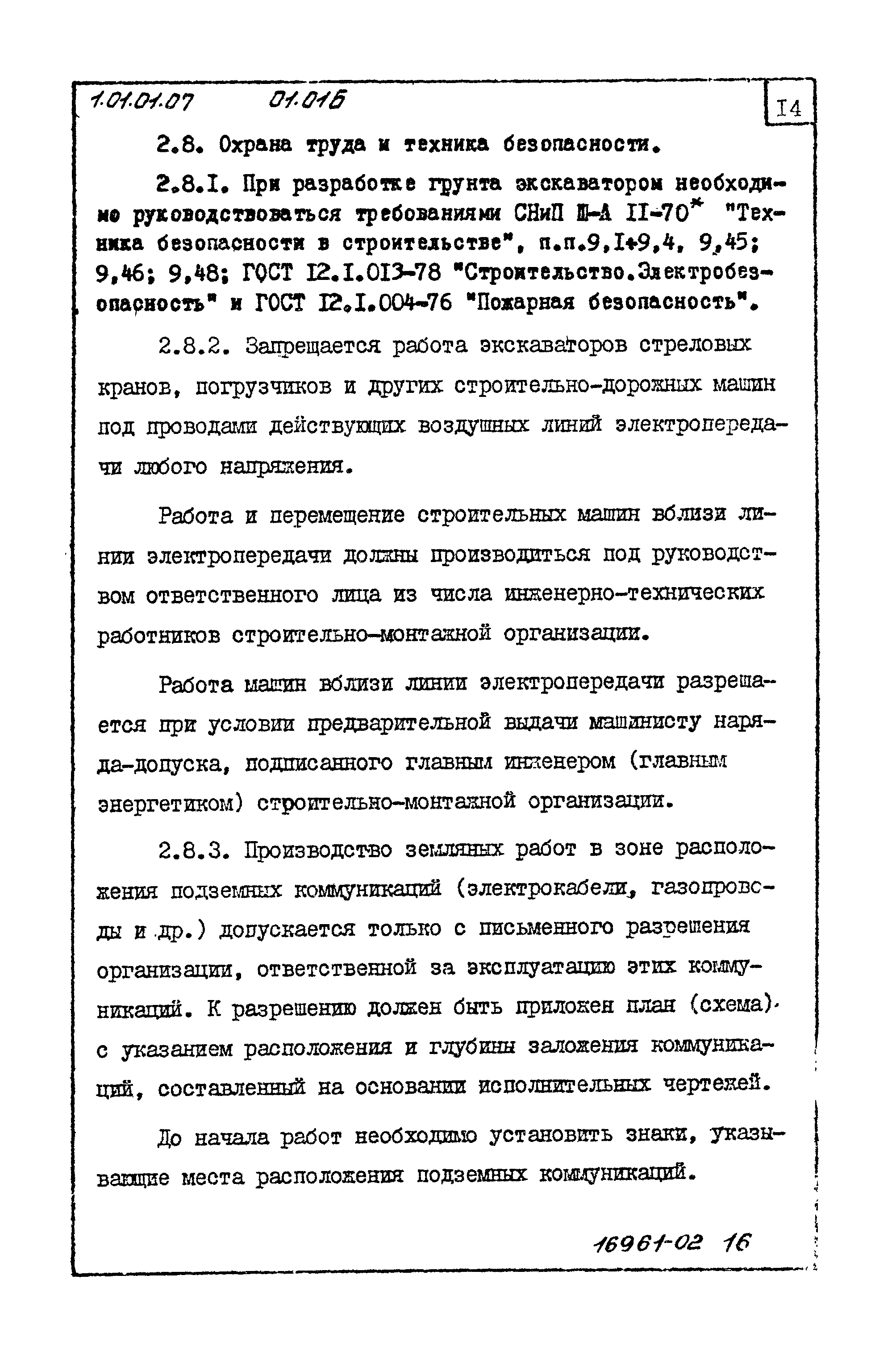 ТТК 01.01Б.03