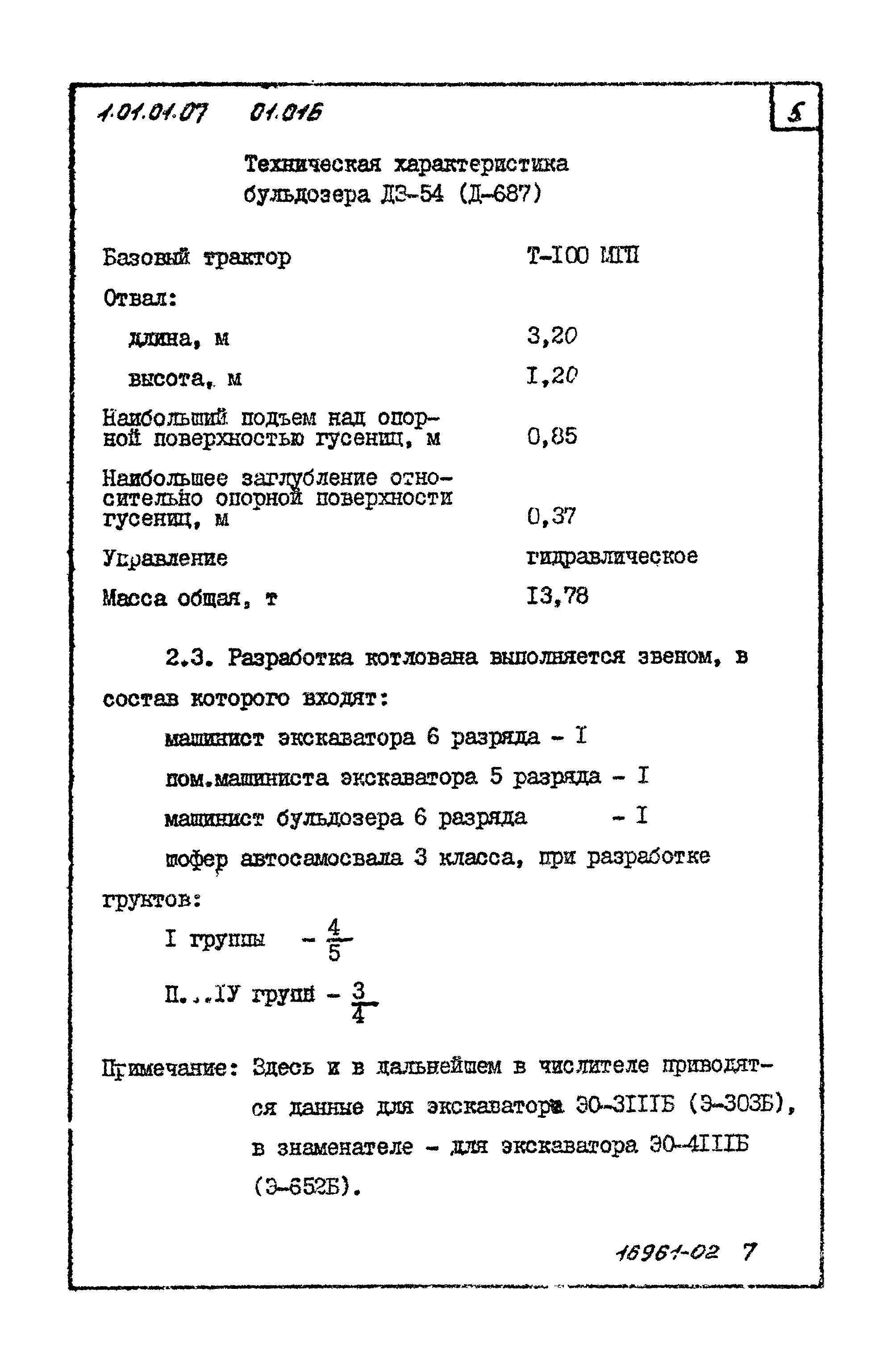 ТТК 01.01Б.03