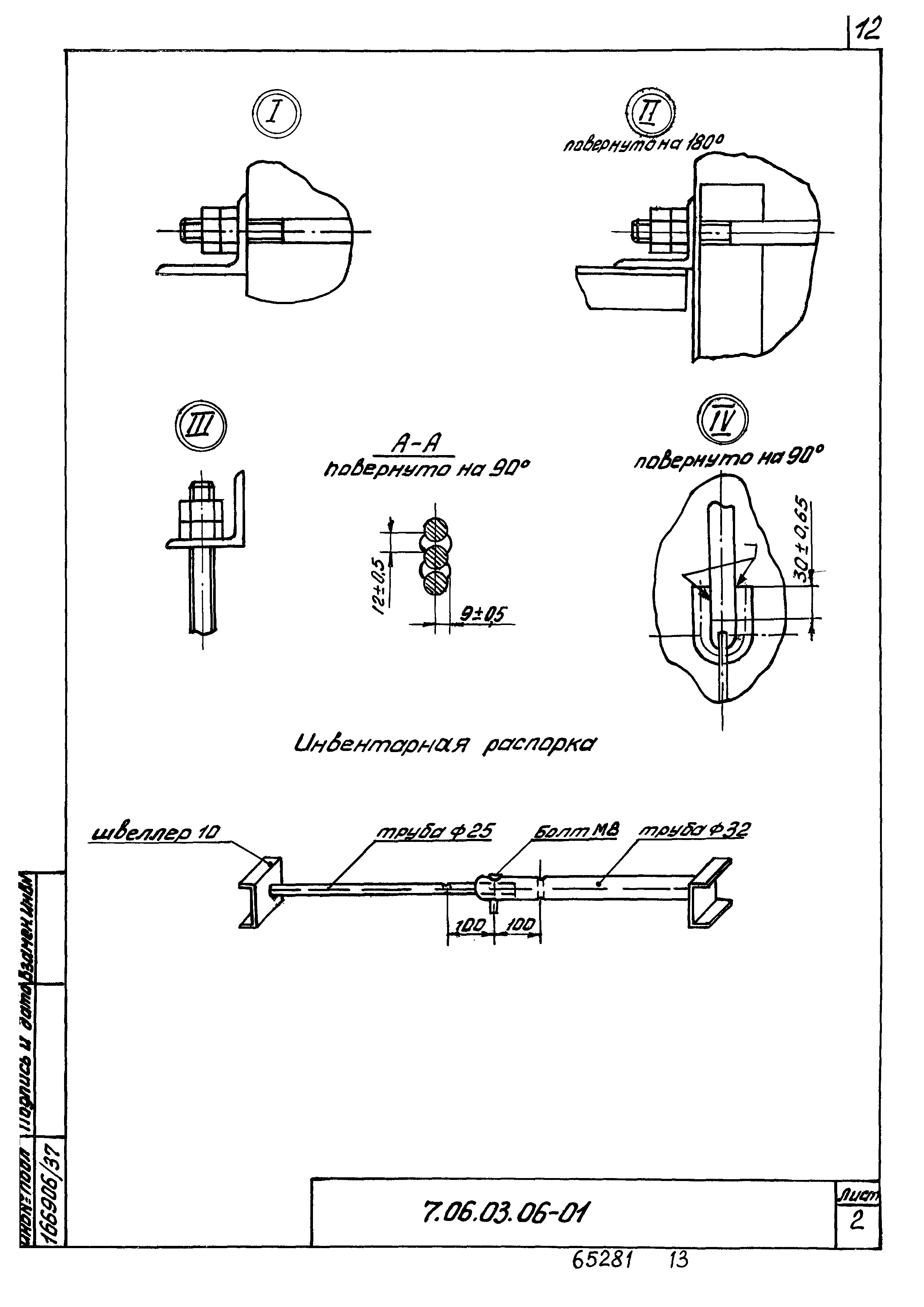 ТТК 7.06.03.06