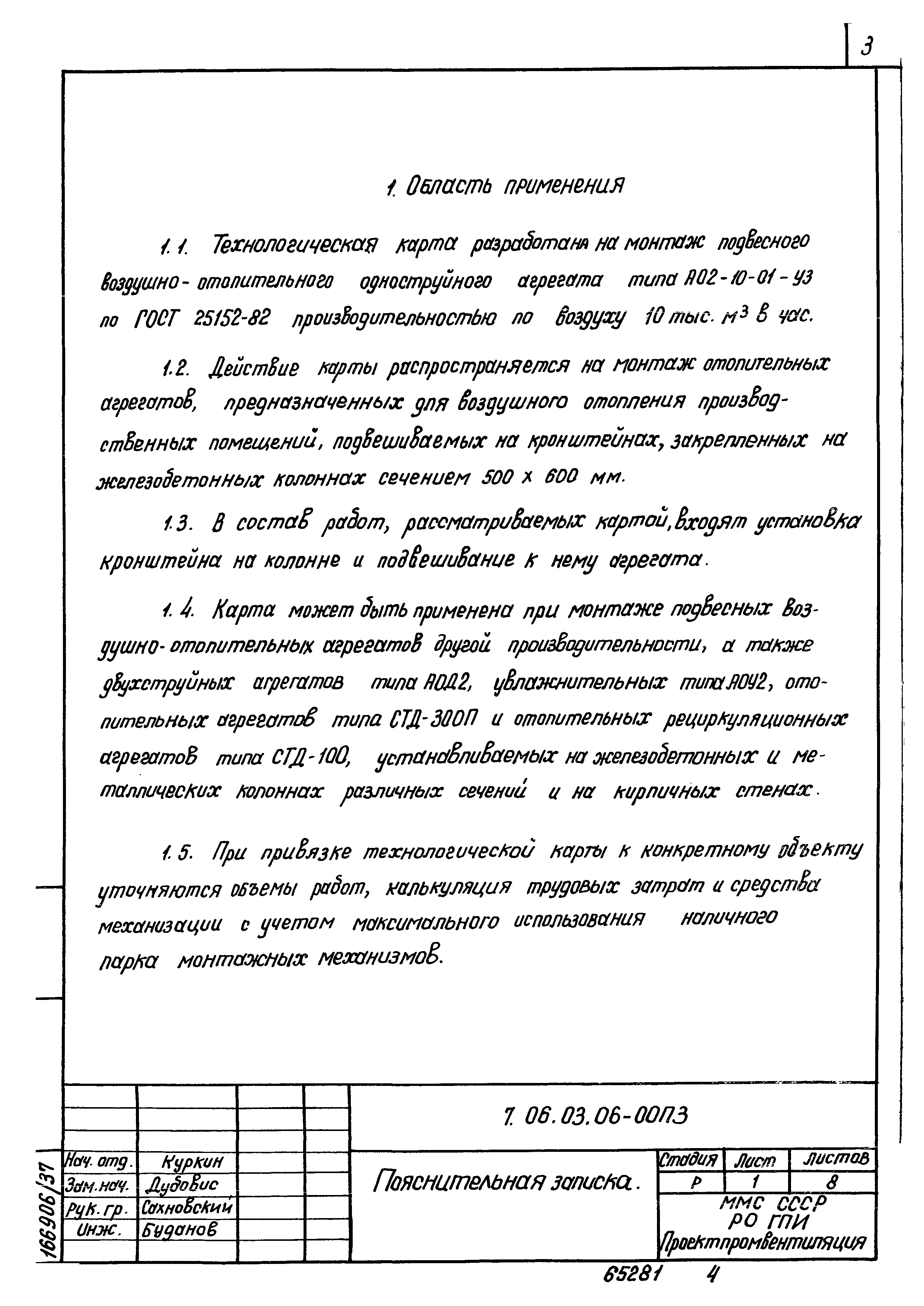 ТТК 7.06.03.06