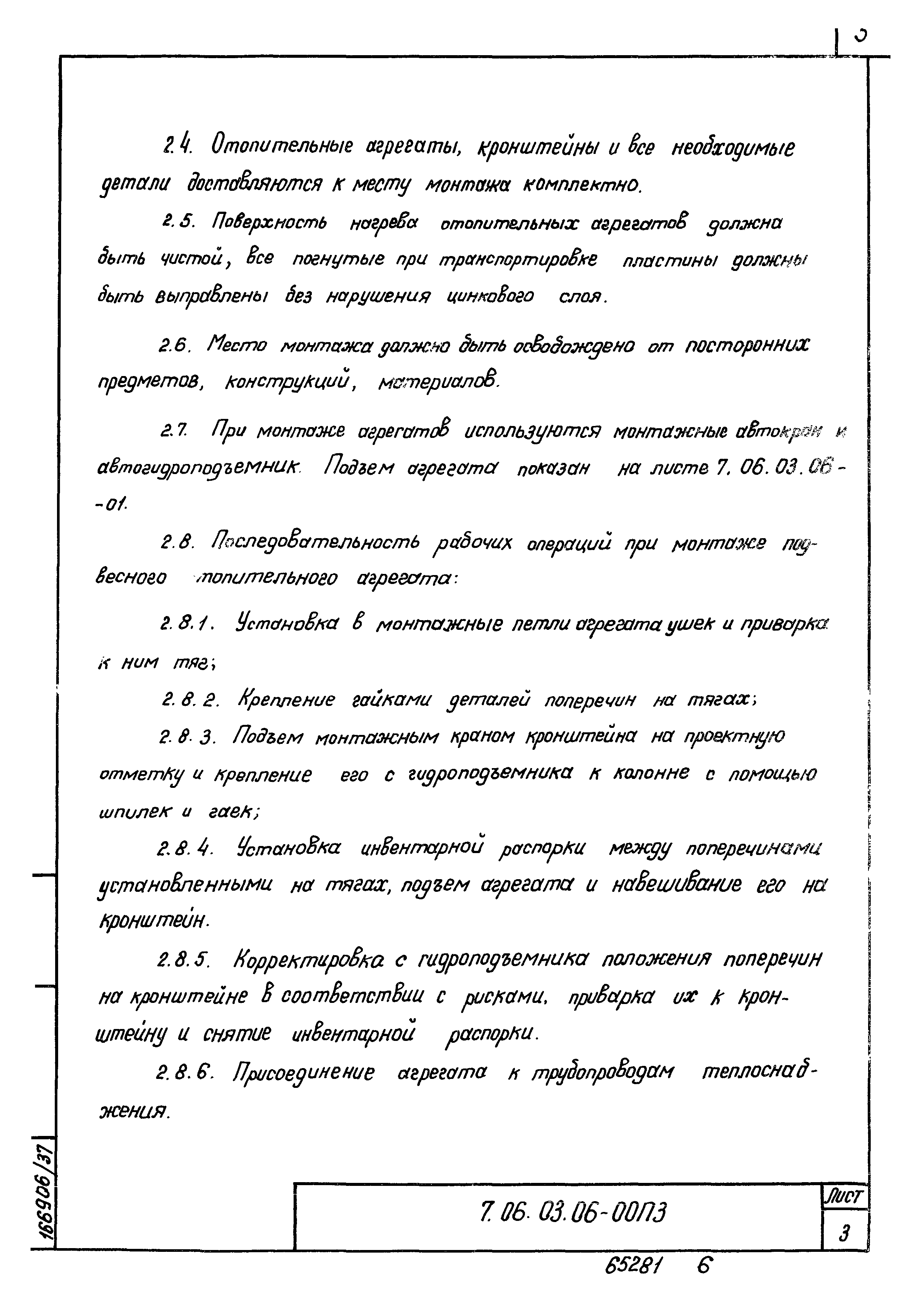 ТТК 7.06.03.06