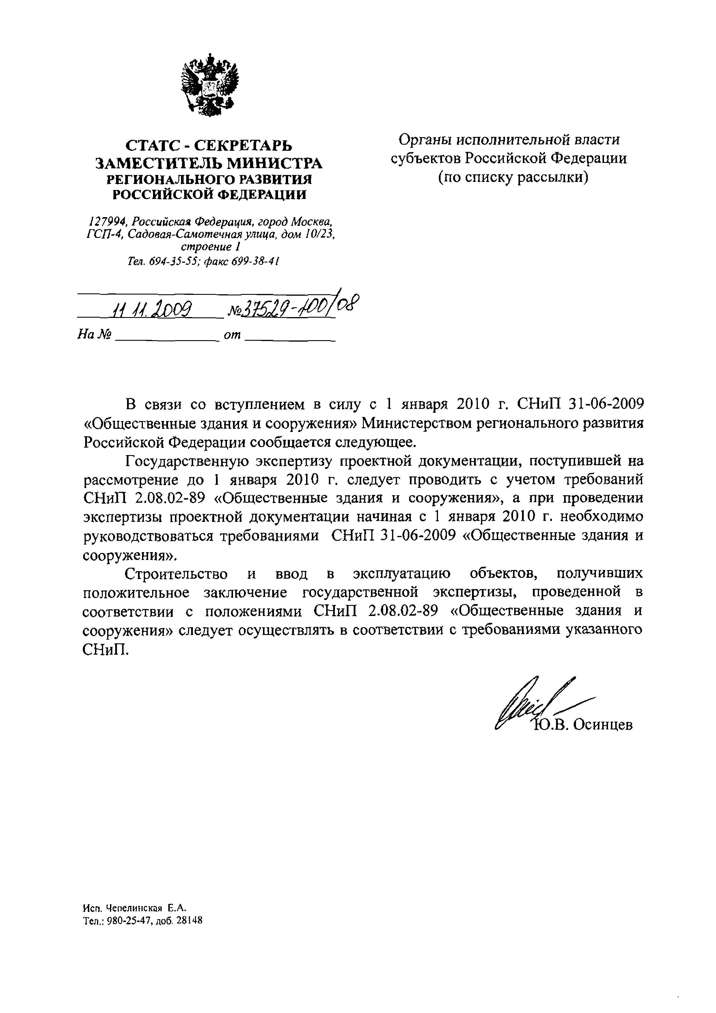 Скачать Письмо 37529-ЮО/08 О Применении СНиП 2.08.02-89 И СНиП 31.