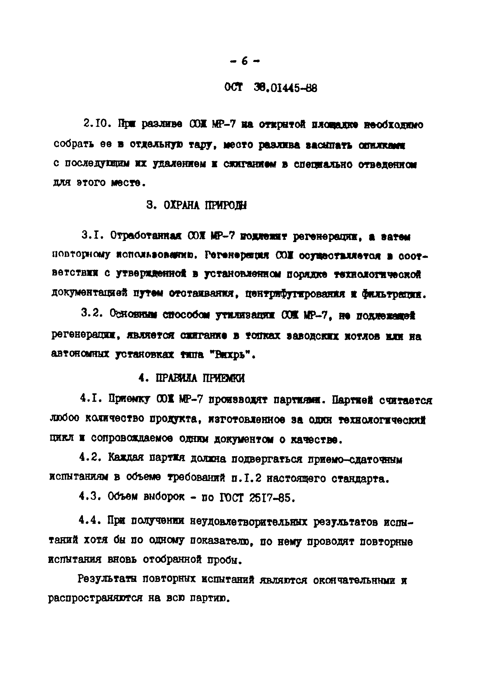 ОСТ 38.01445-88