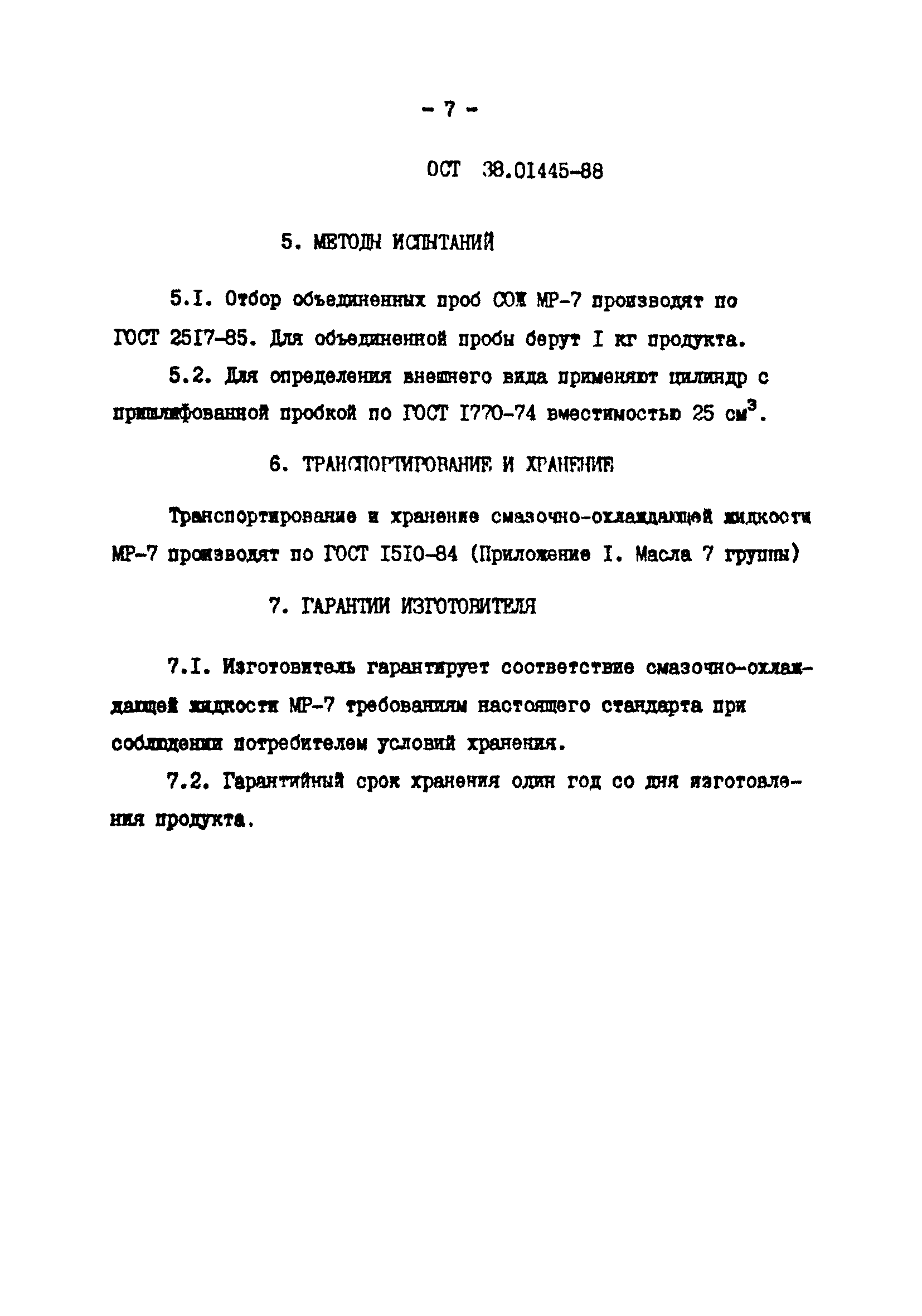 ОСТ 38.01445-88