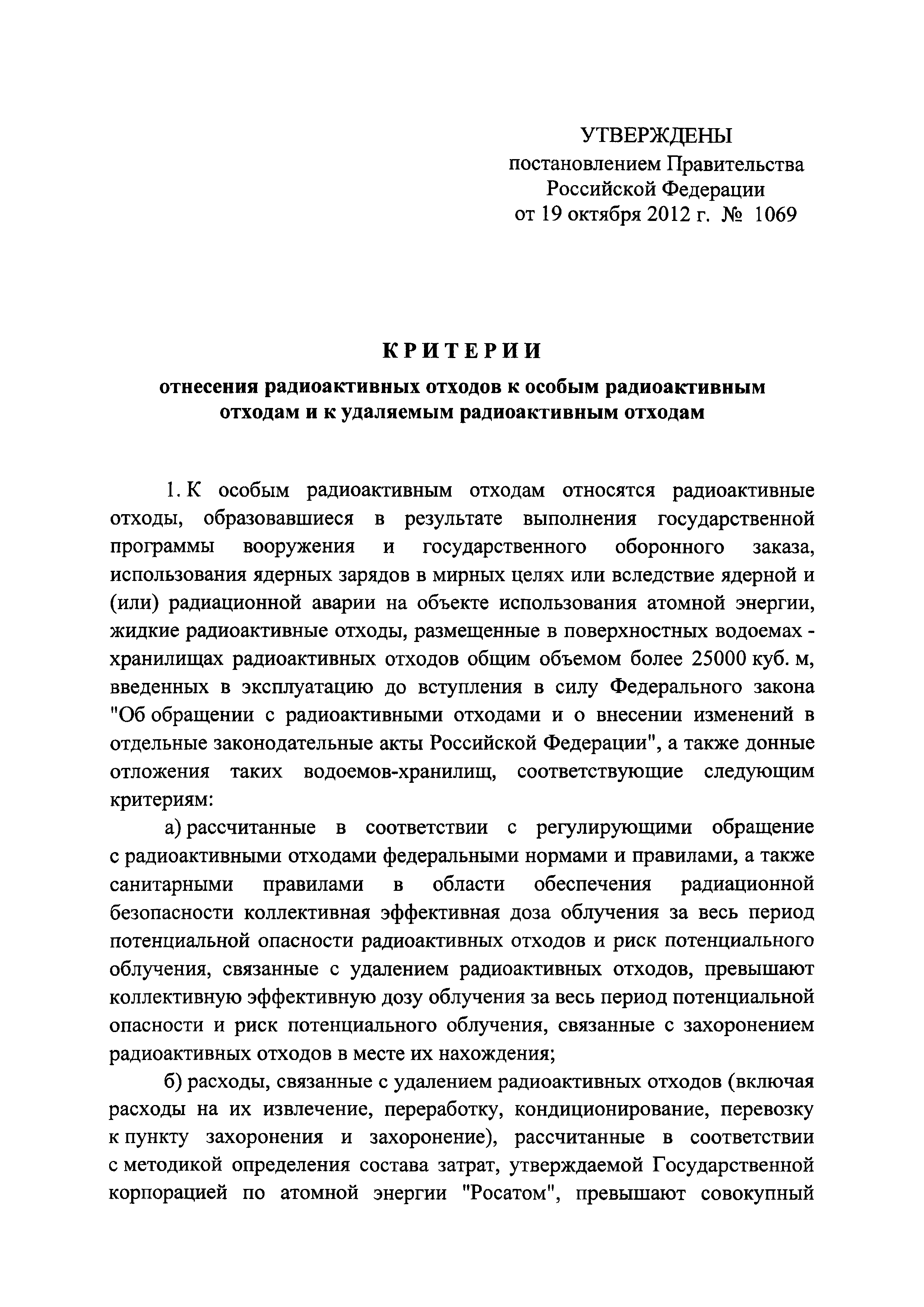 Постановление 1069