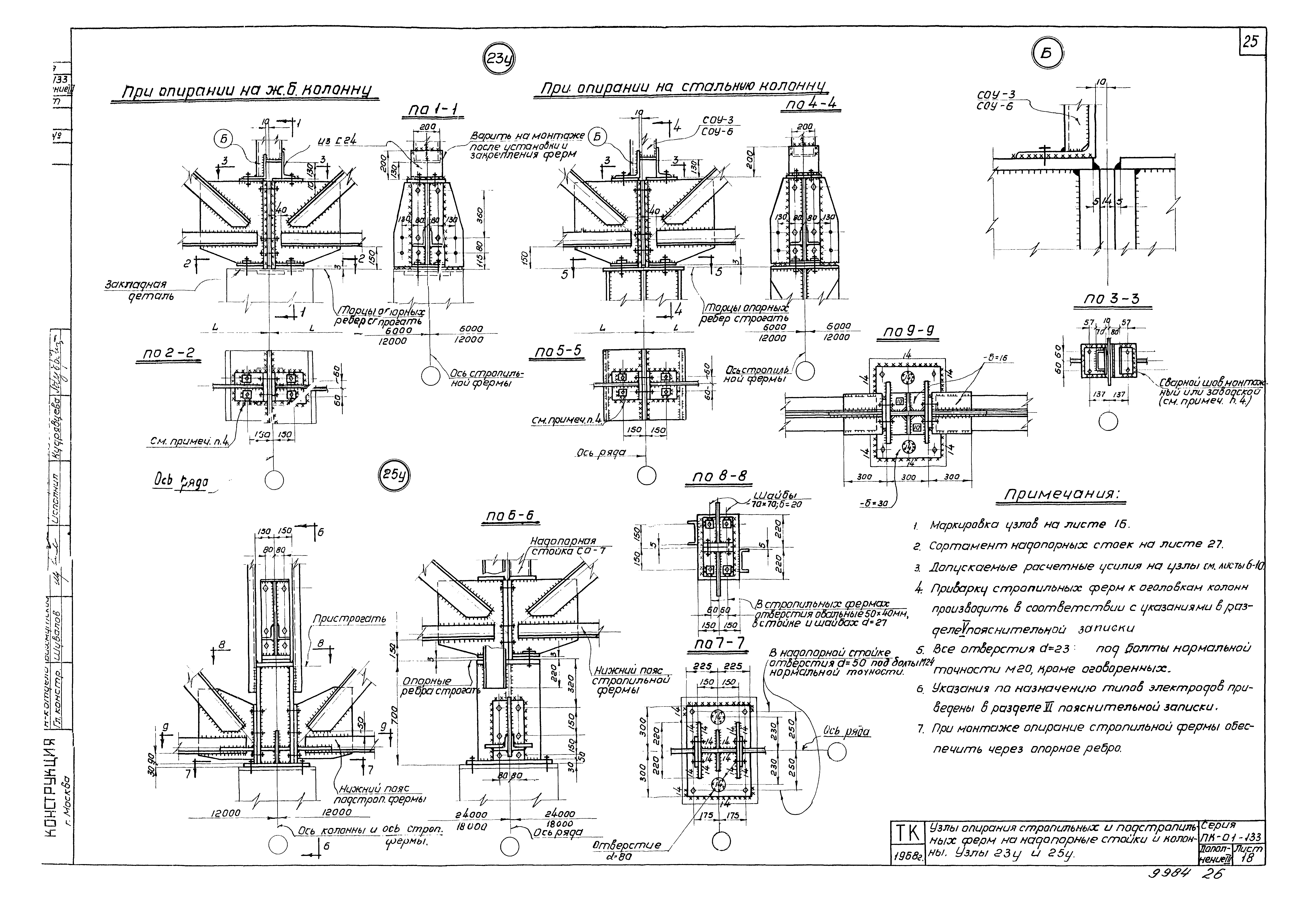Серия ПК-01-133