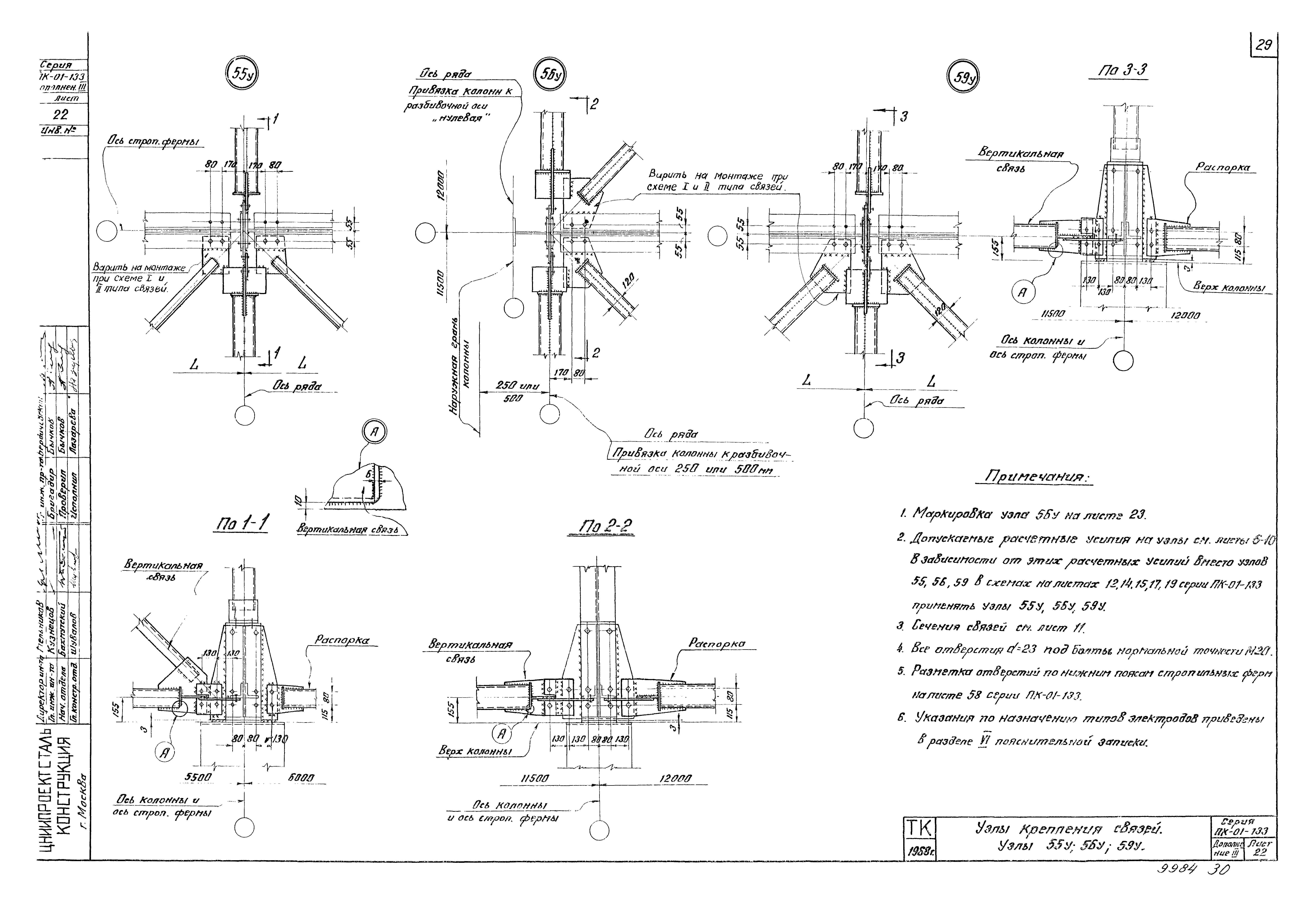 Серия ПК-01-133