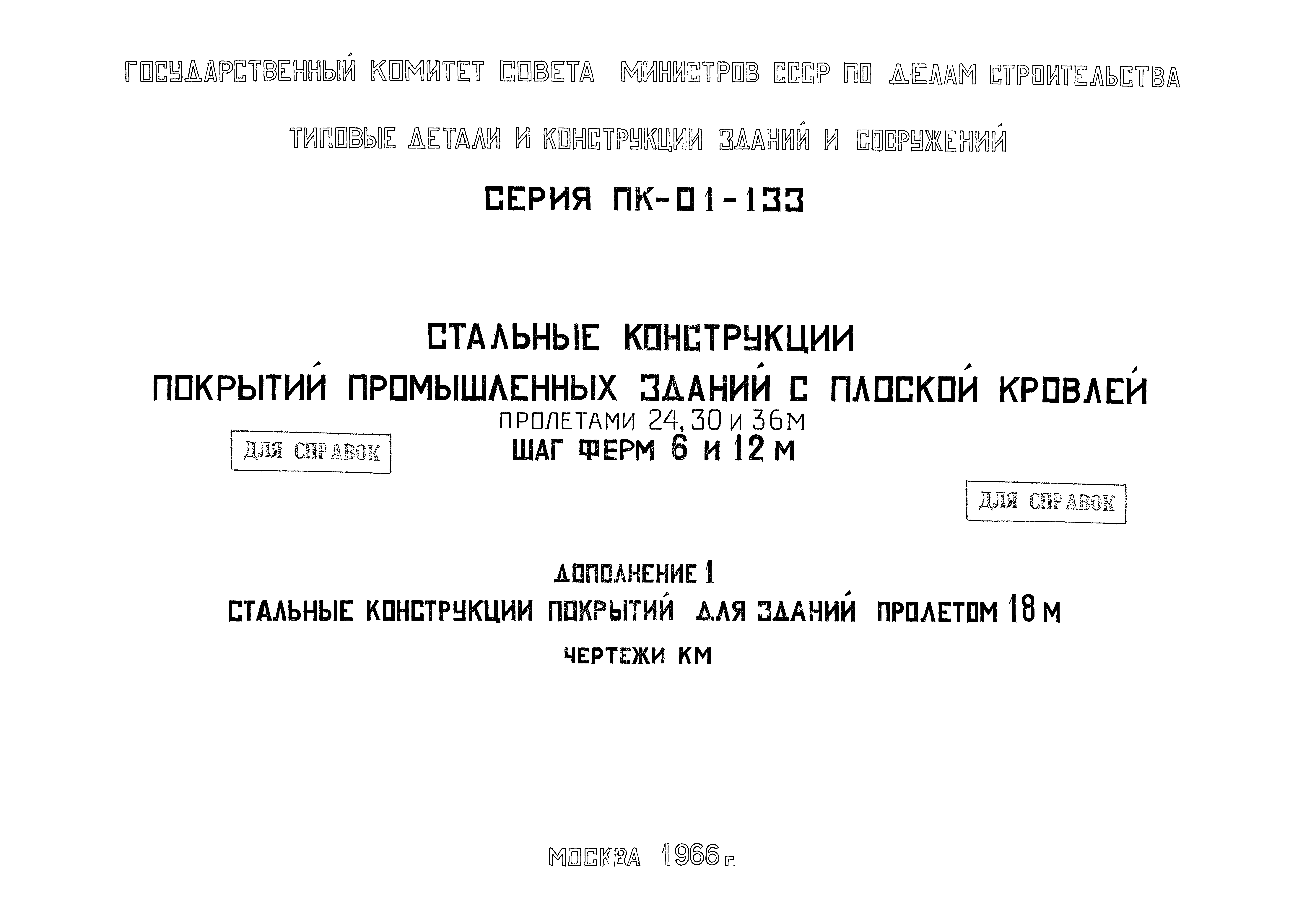 Серия ПК-01-133