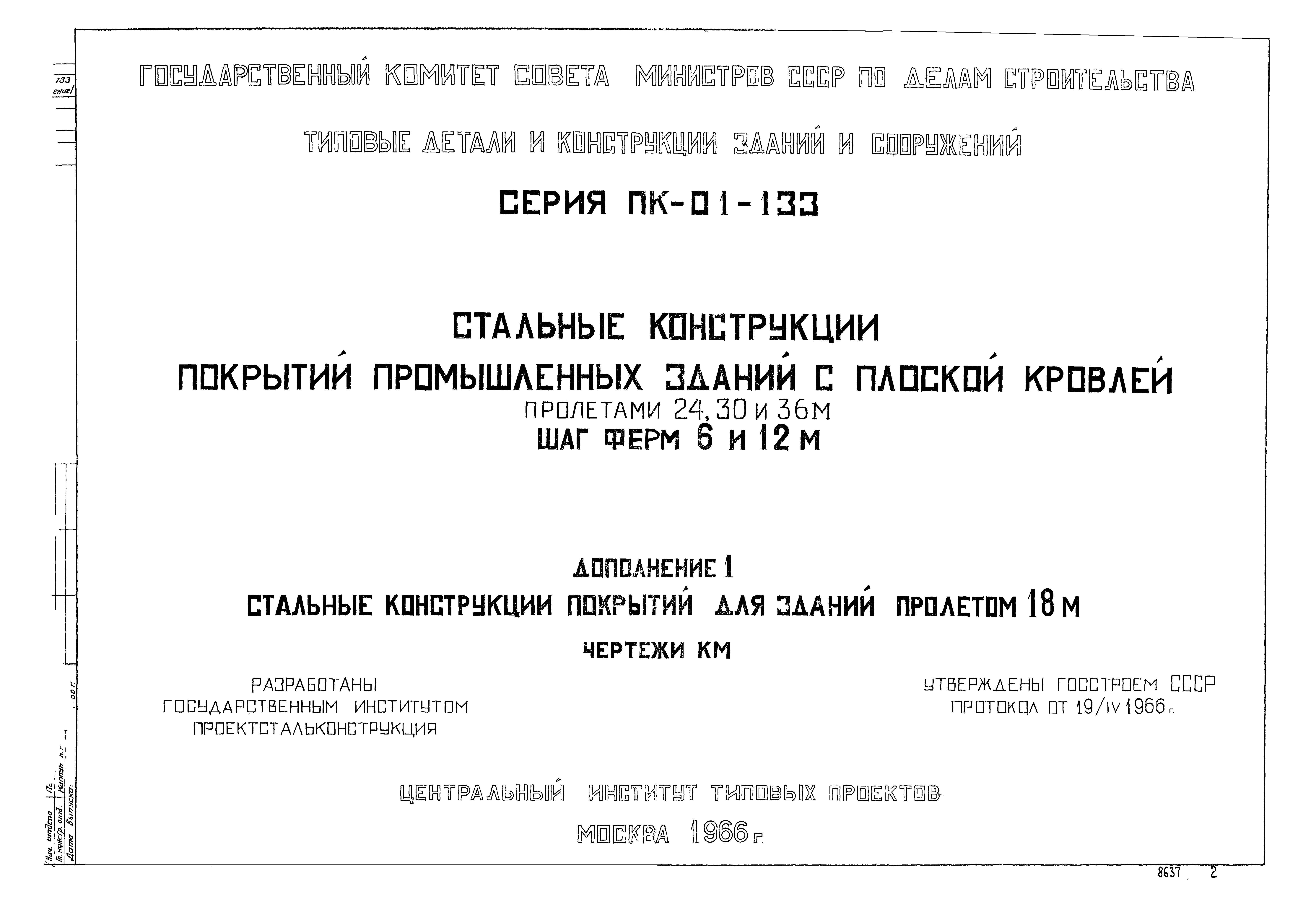 Серия ПК-01-133