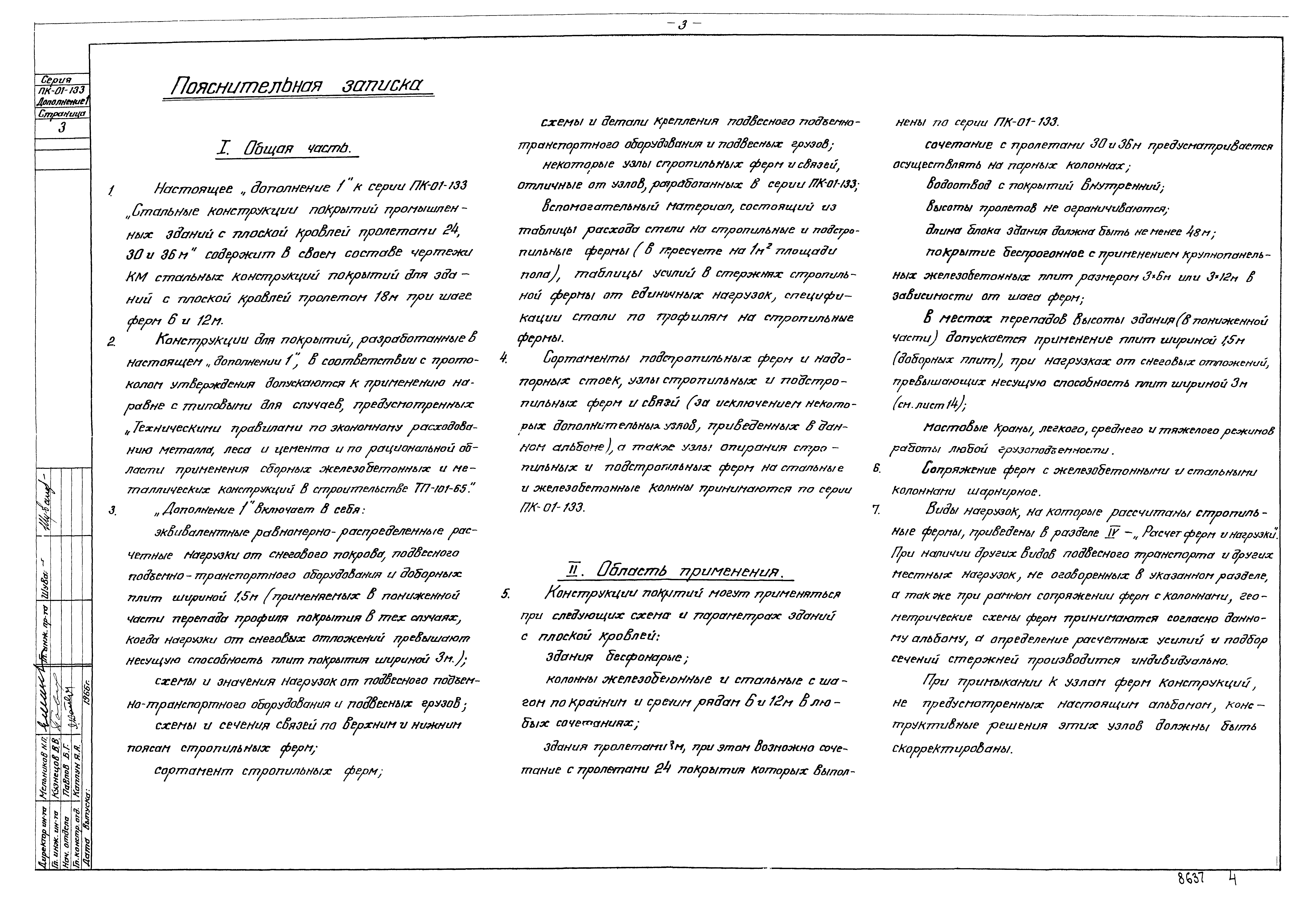 Серия ПК-01-133