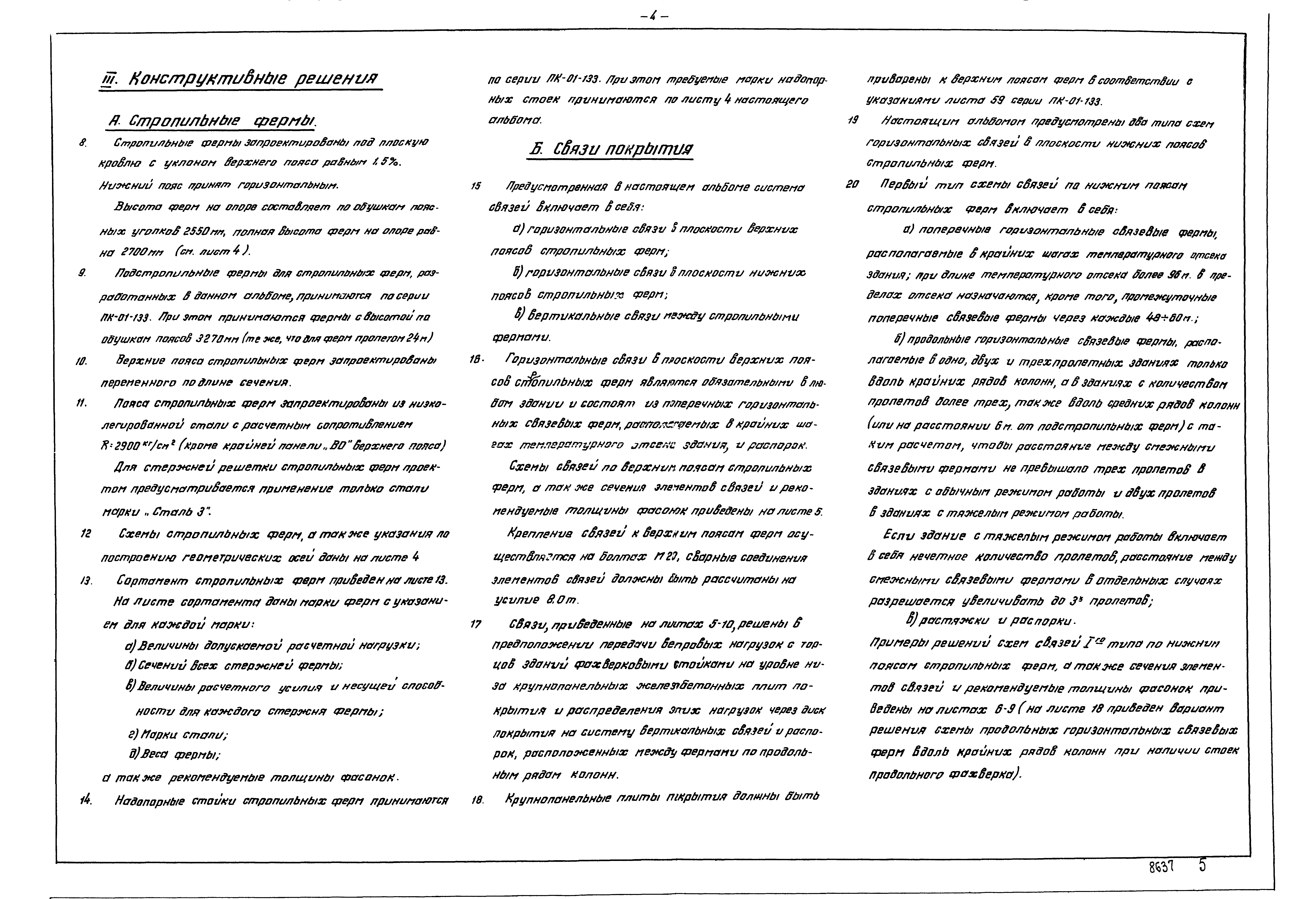 Серия ПК-01-133