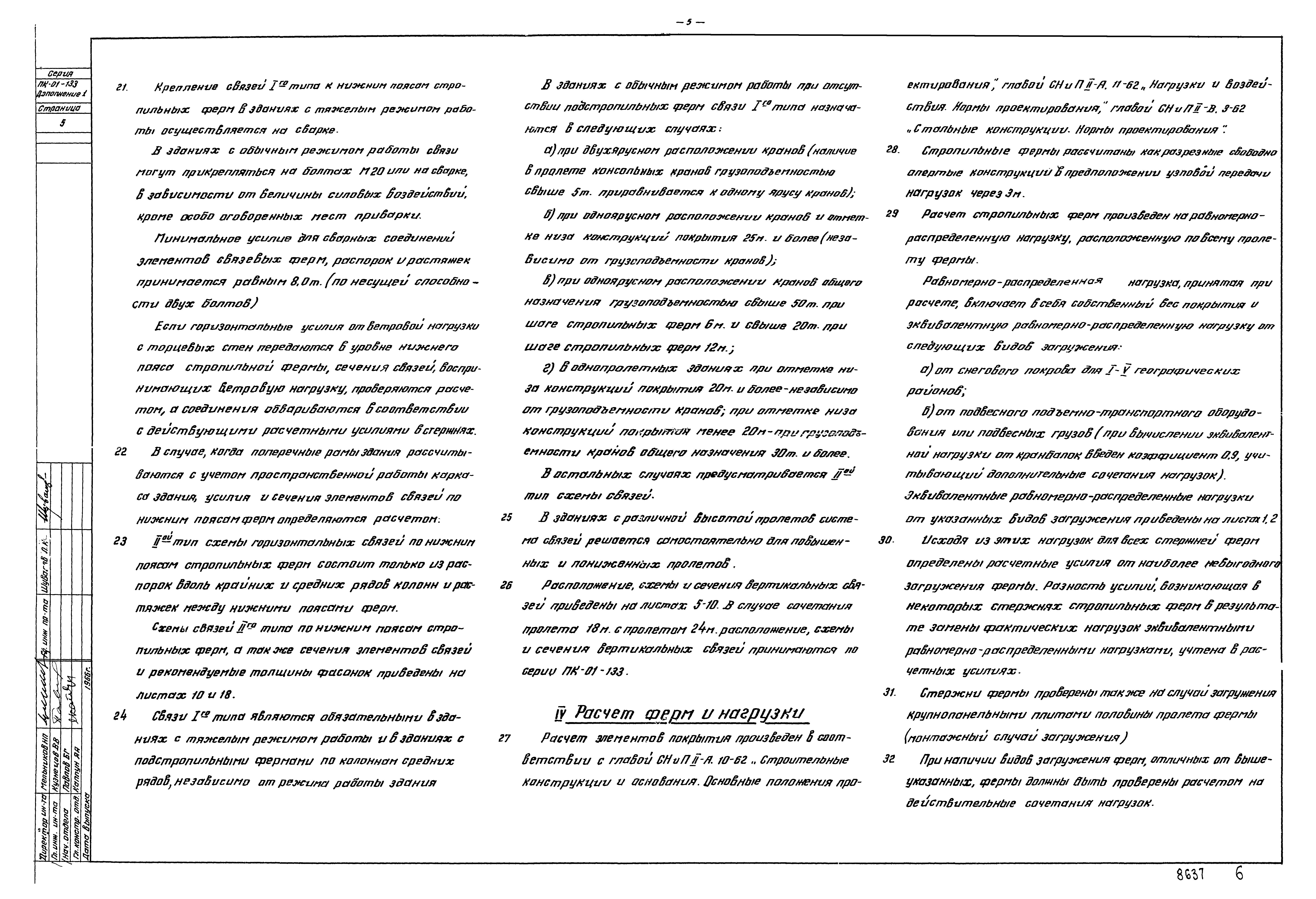 Серия ПК-01-133