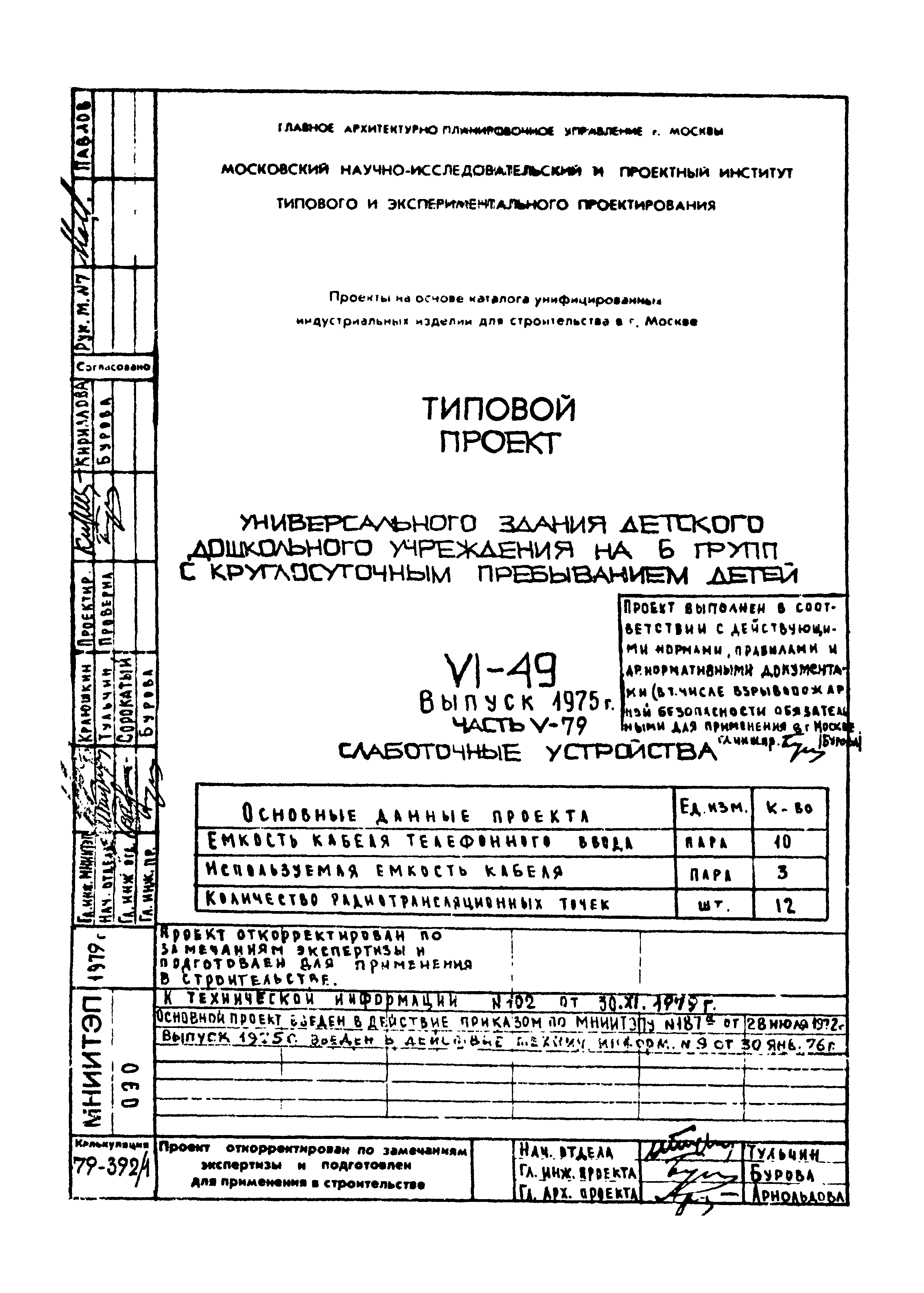 Типовой проект VI-49