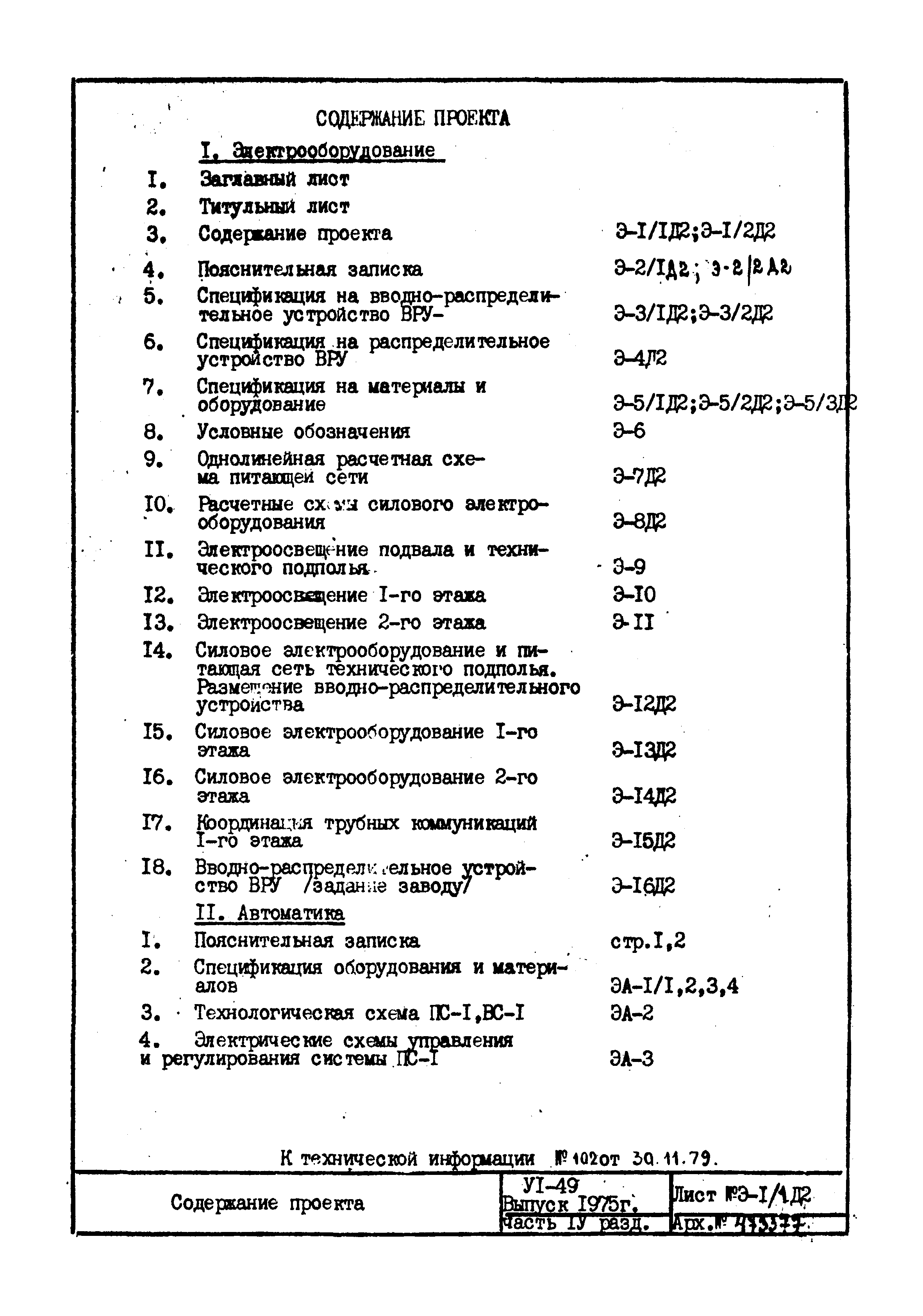 Типовой проект VI-49