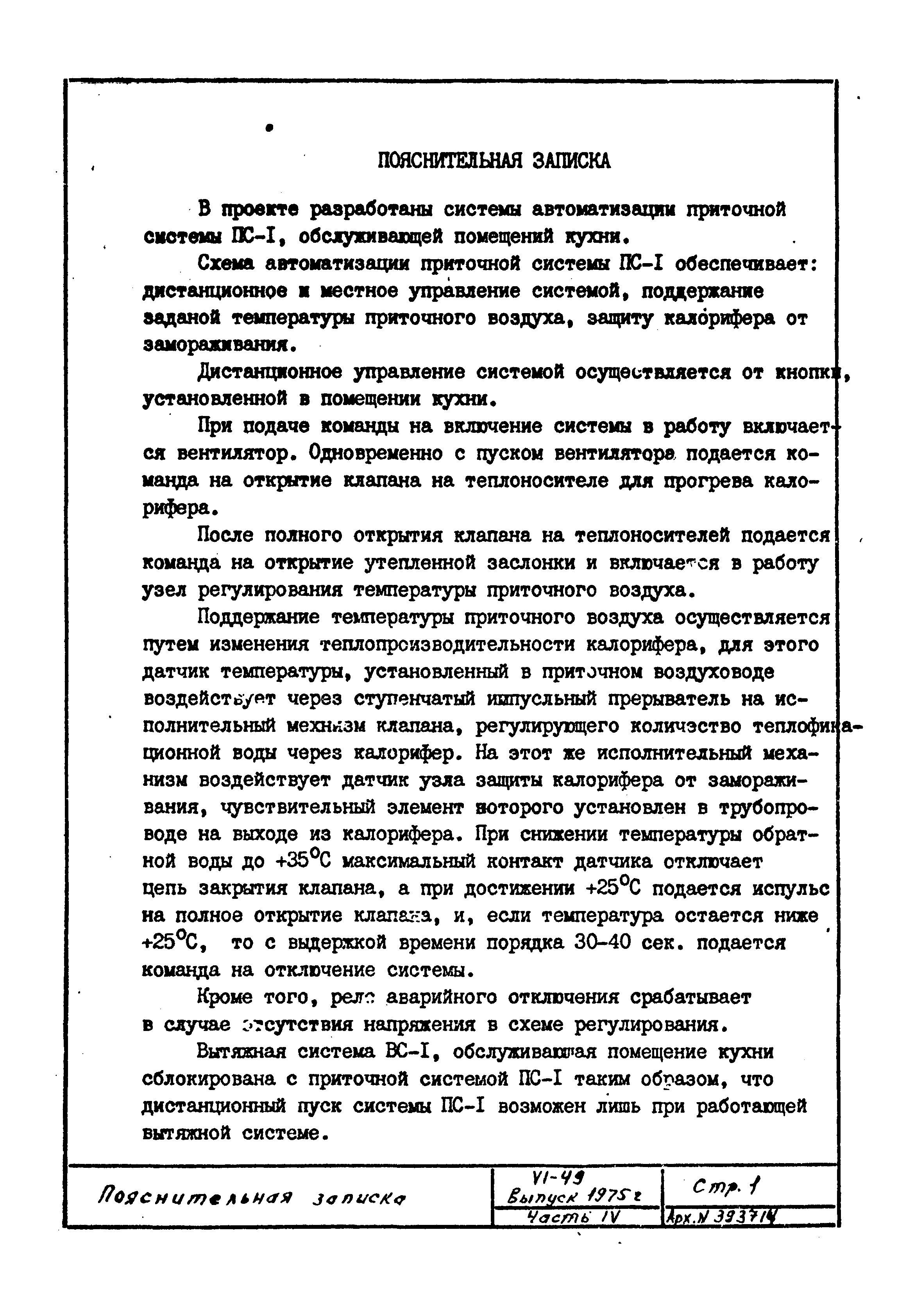 Типовой проект VI-49