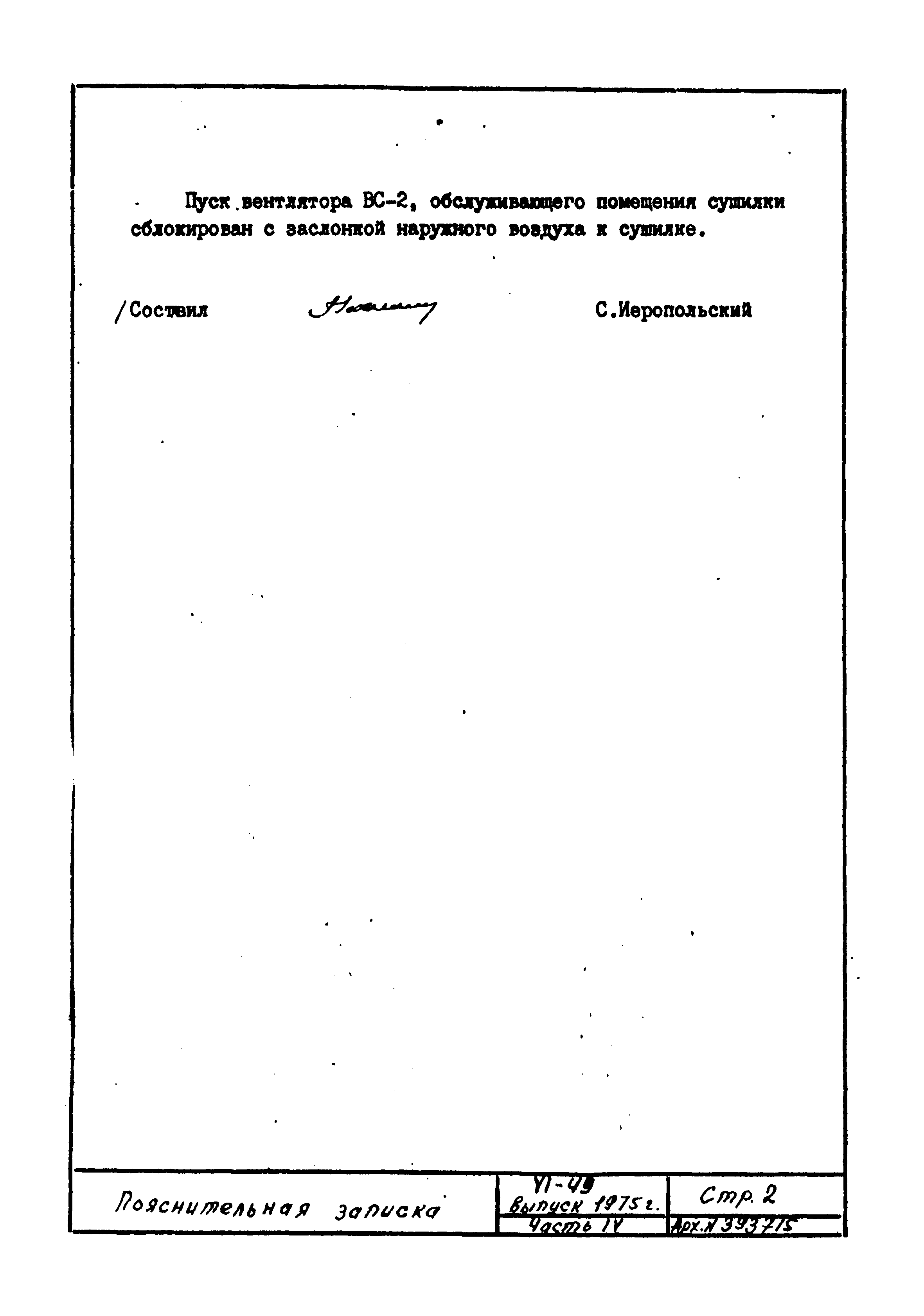 Типовой проект VI-49